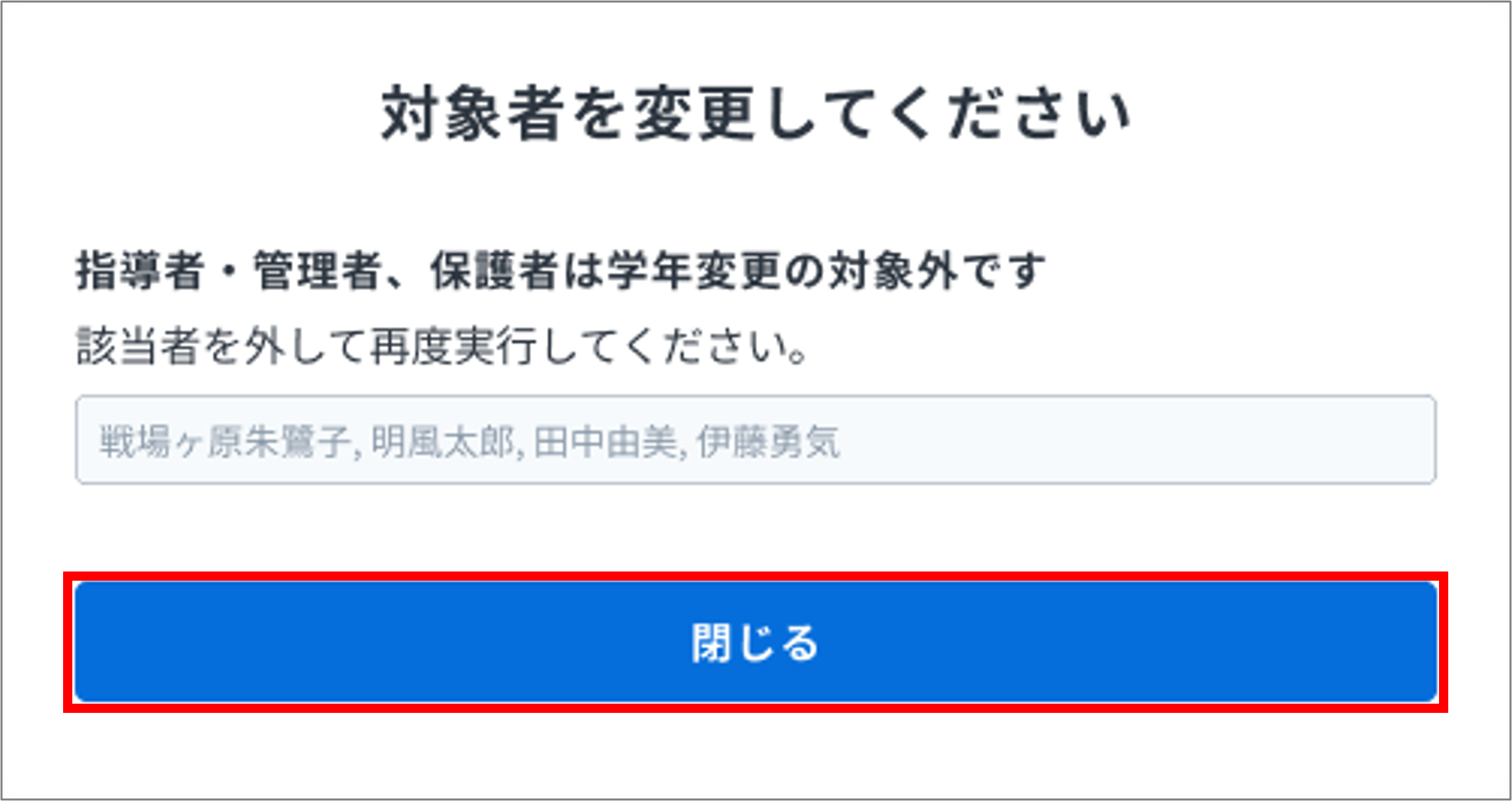 学年変更対象誤り.png