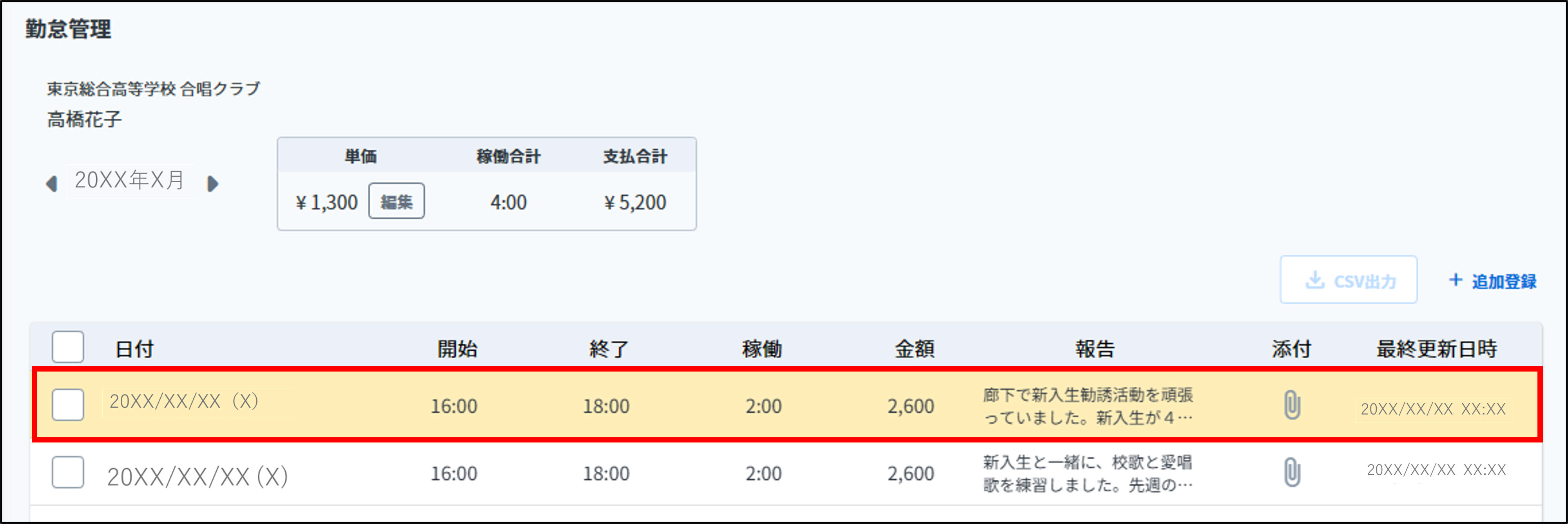 勤怠選択.png