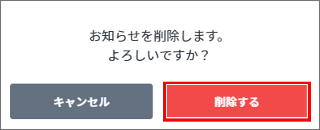削除する.png