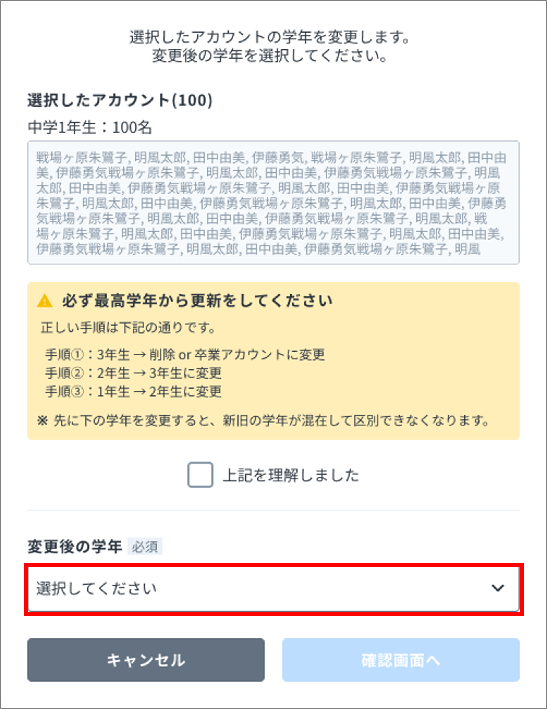 学年選択.png