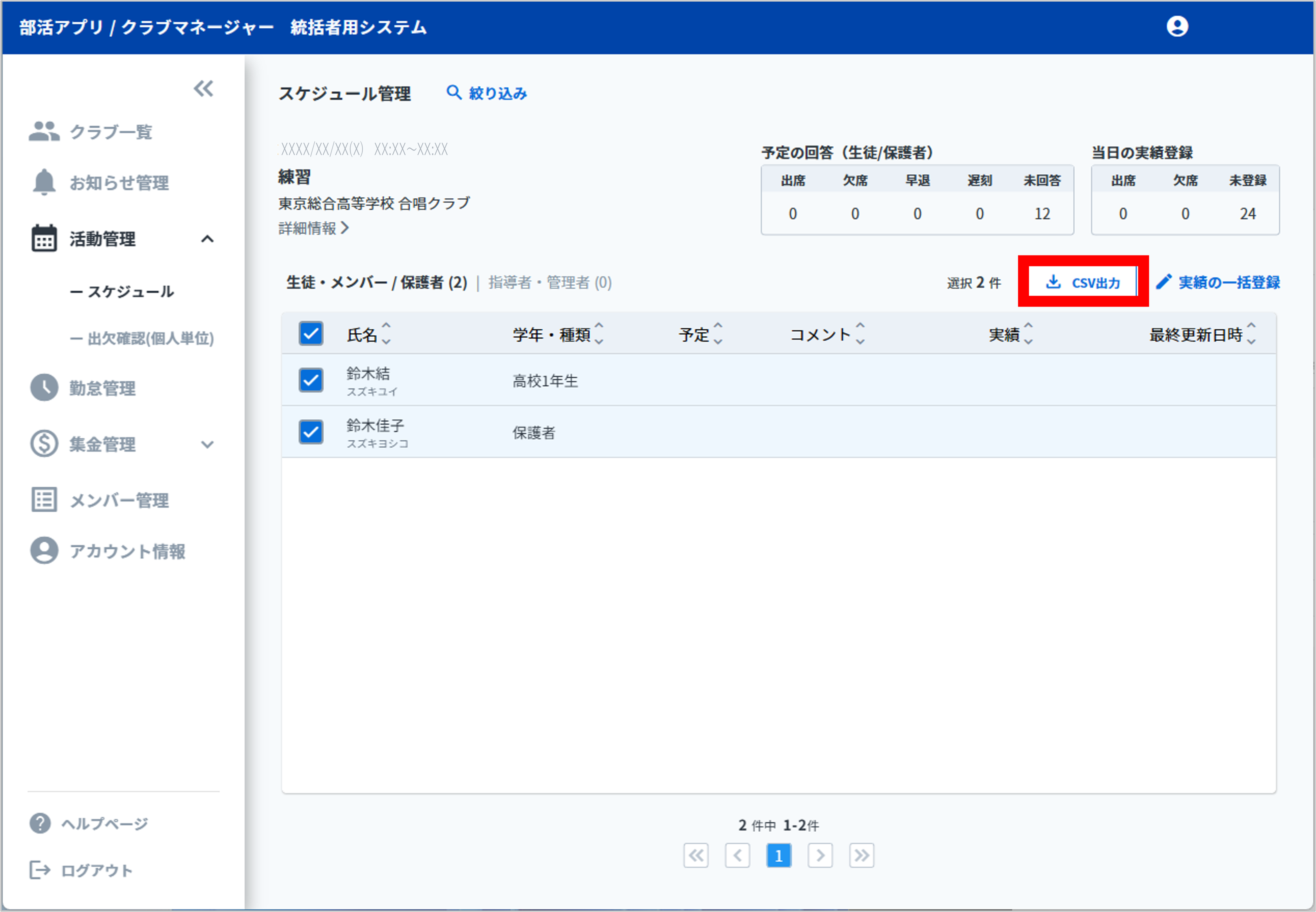 スケジュール_出席_CSV出力.png