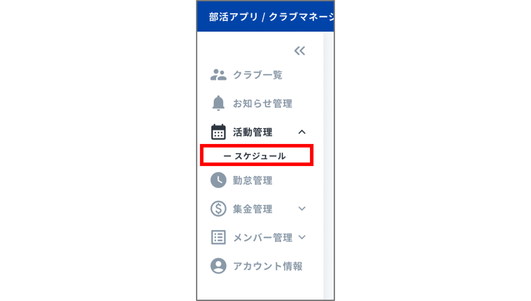 メニュー＞スケジュール.png