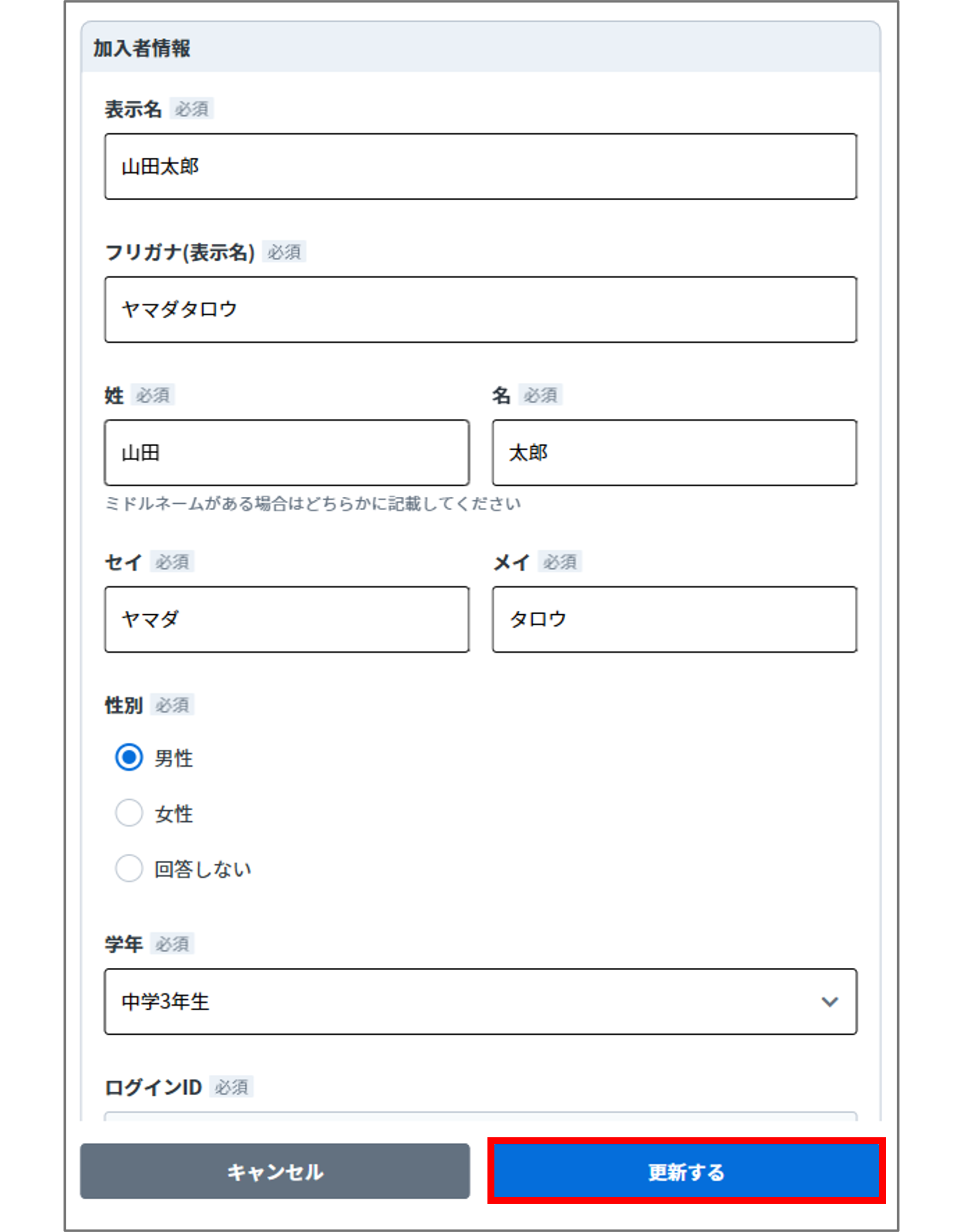 加入者更新.png