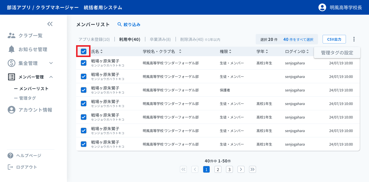 メンバー一覧_タグ選択時 (1) - コピー.png