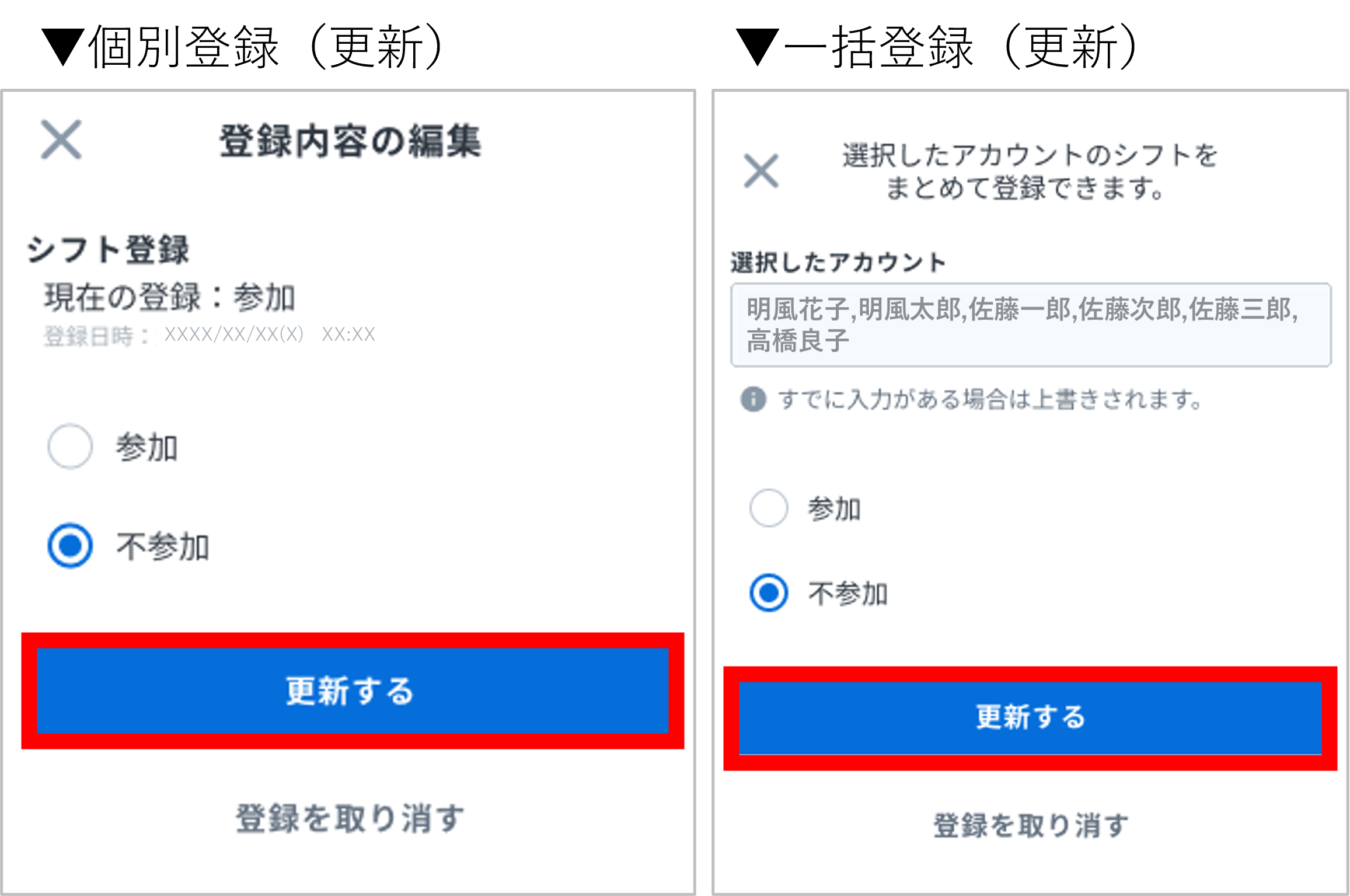 シフト更新.png