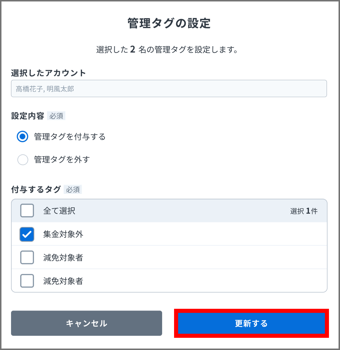 付与_更新する.png