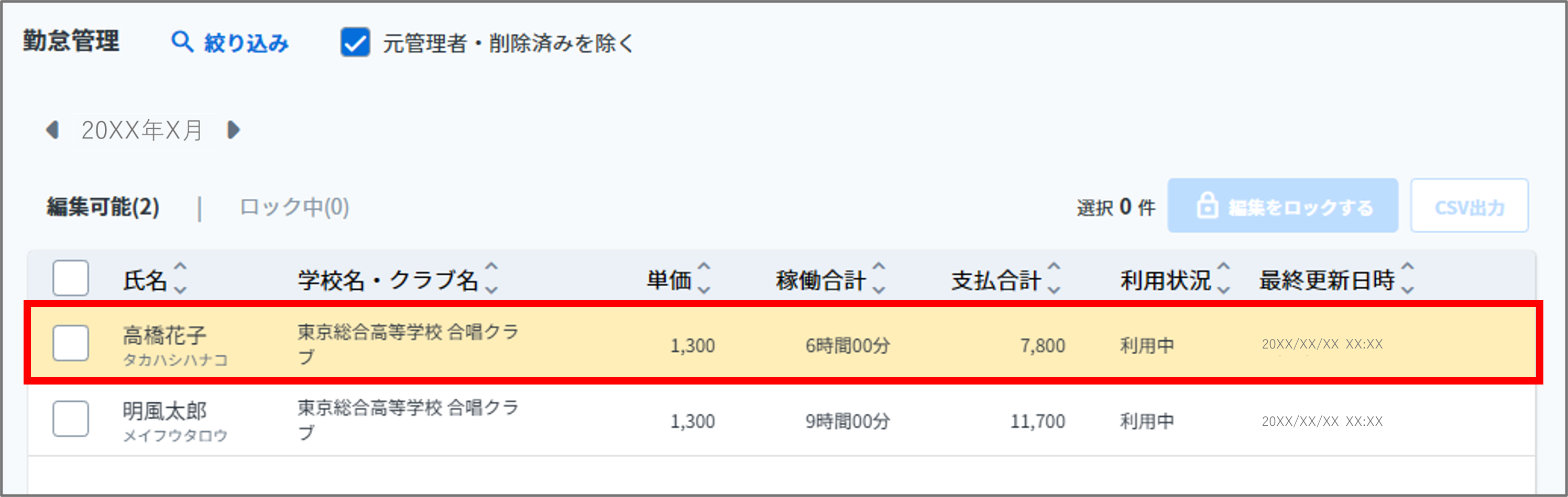 指導者選択.png