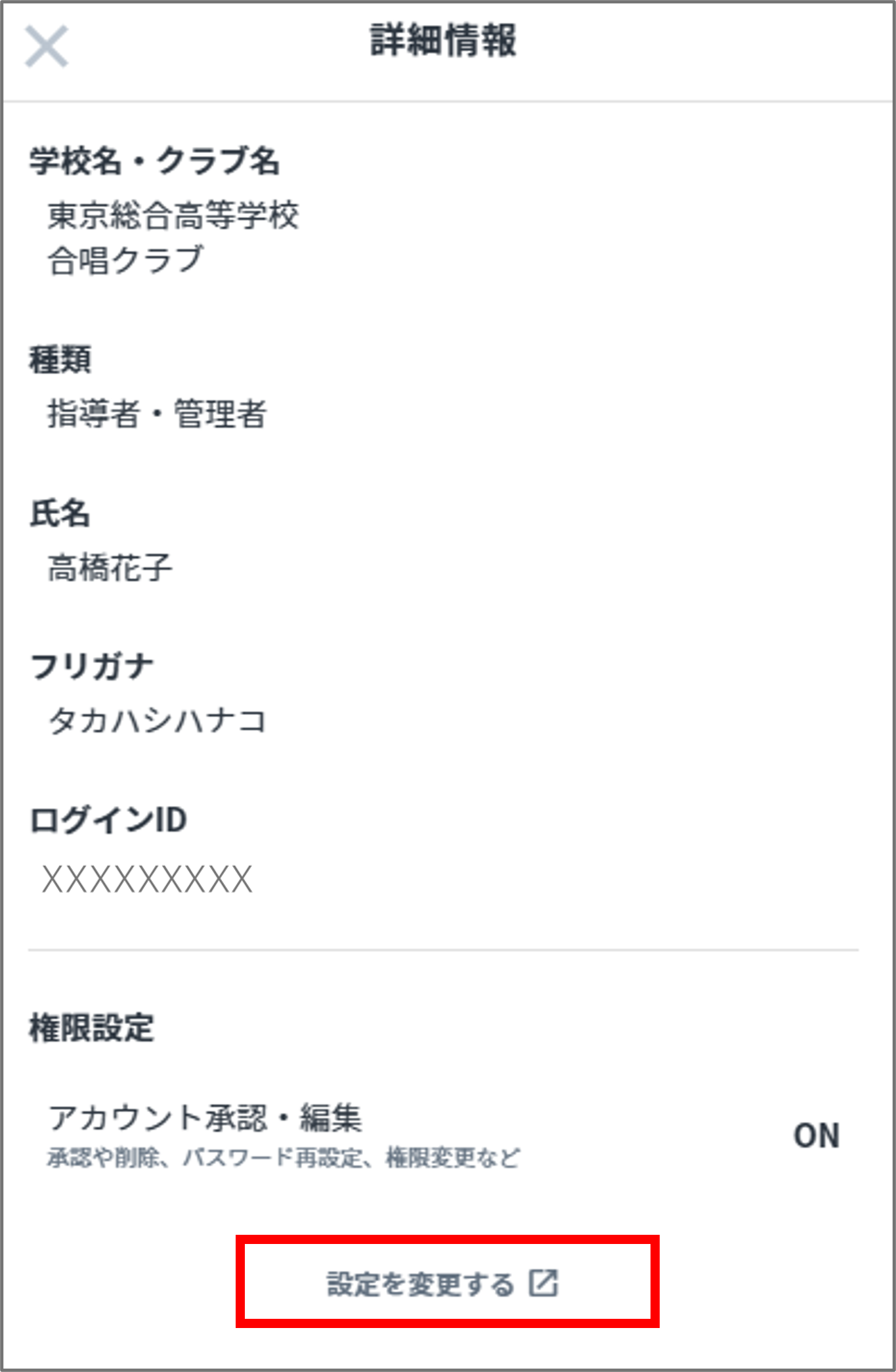権限変更.png