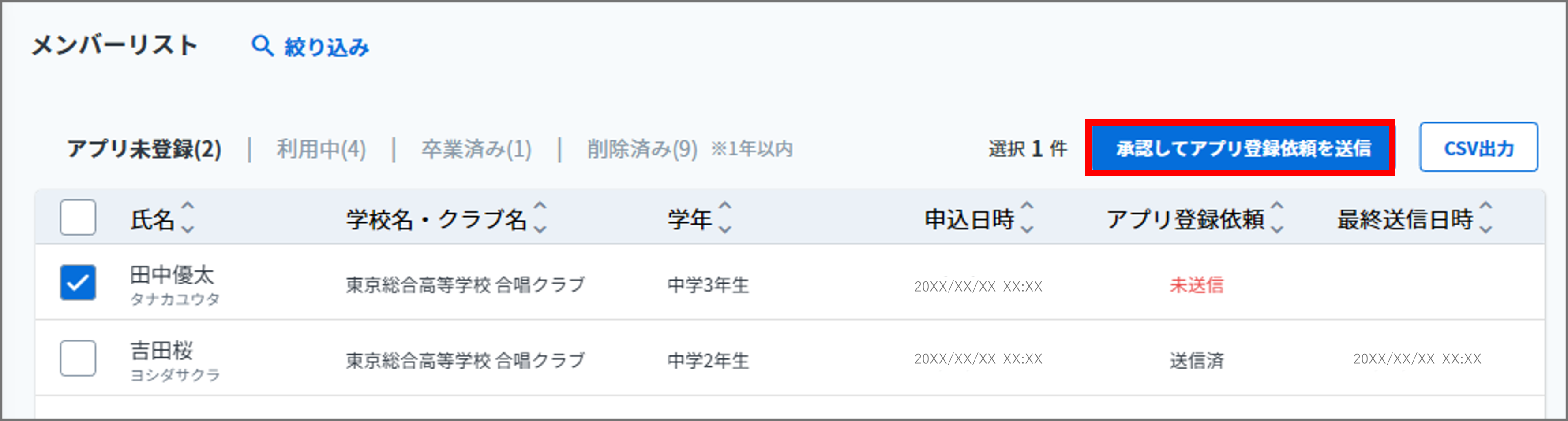 登録依頼.png