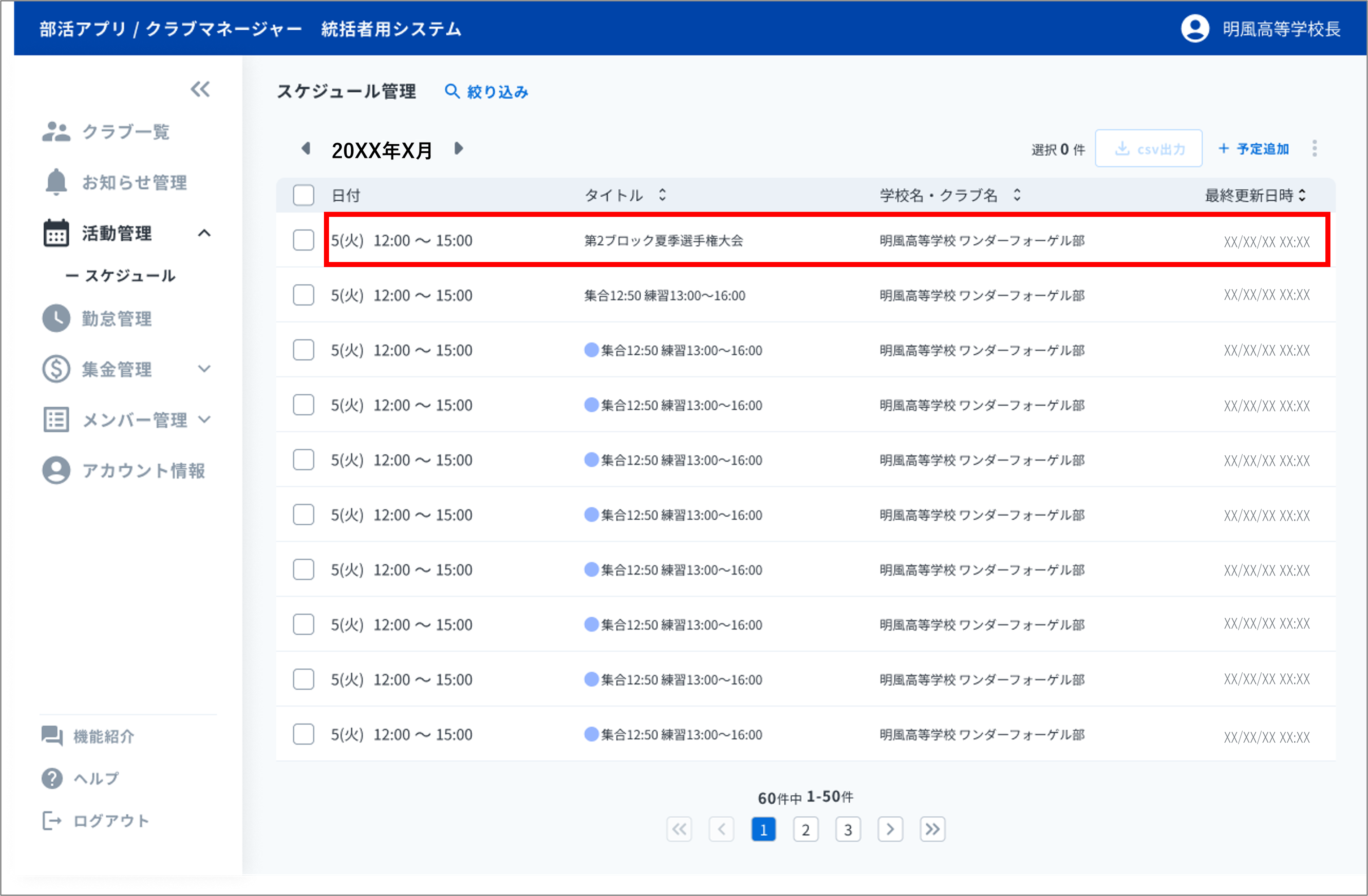 予定選択（詳細）.png