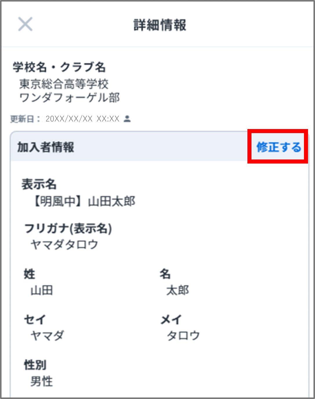 修正する.png
