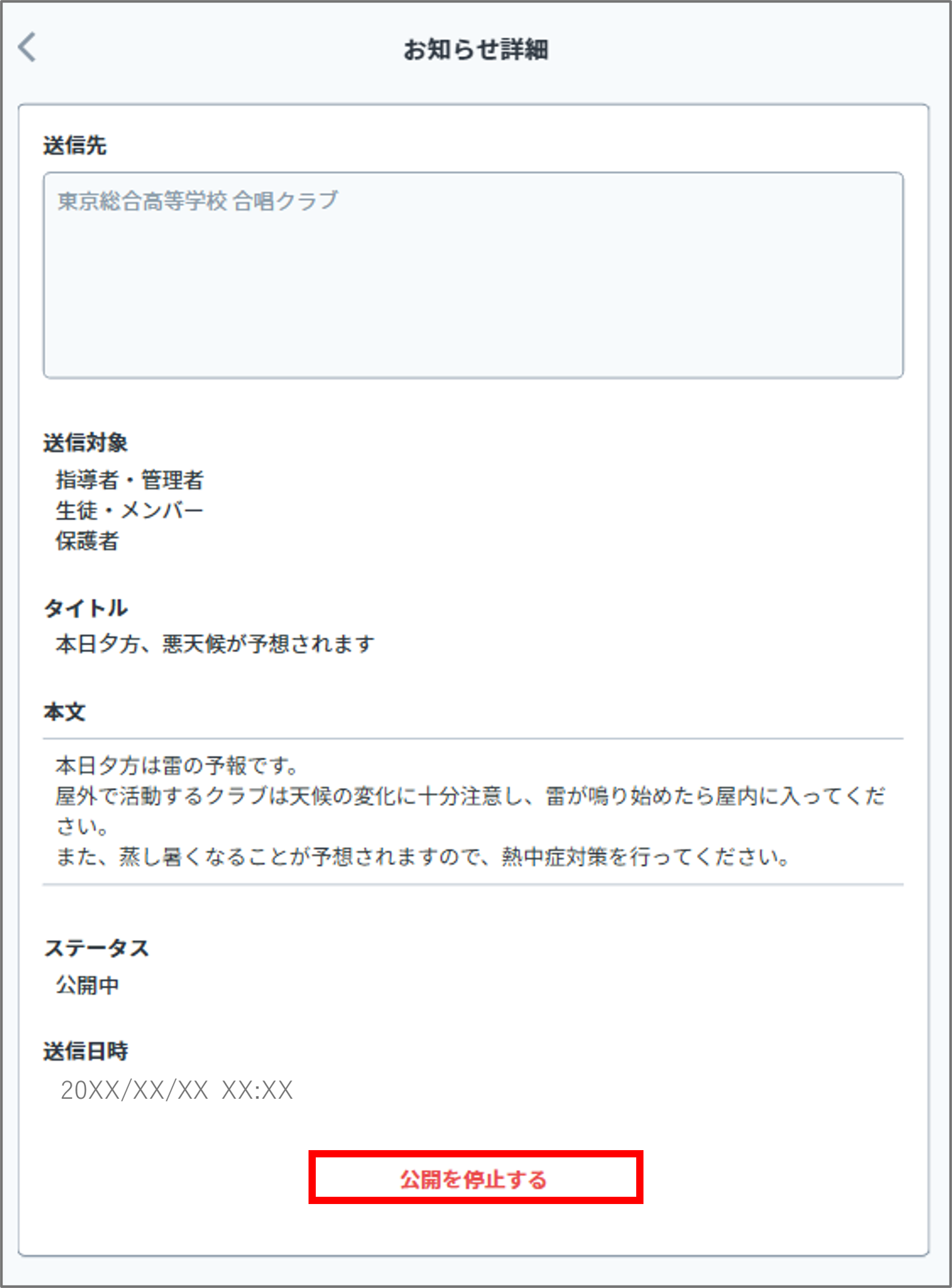 公開を停止.png
