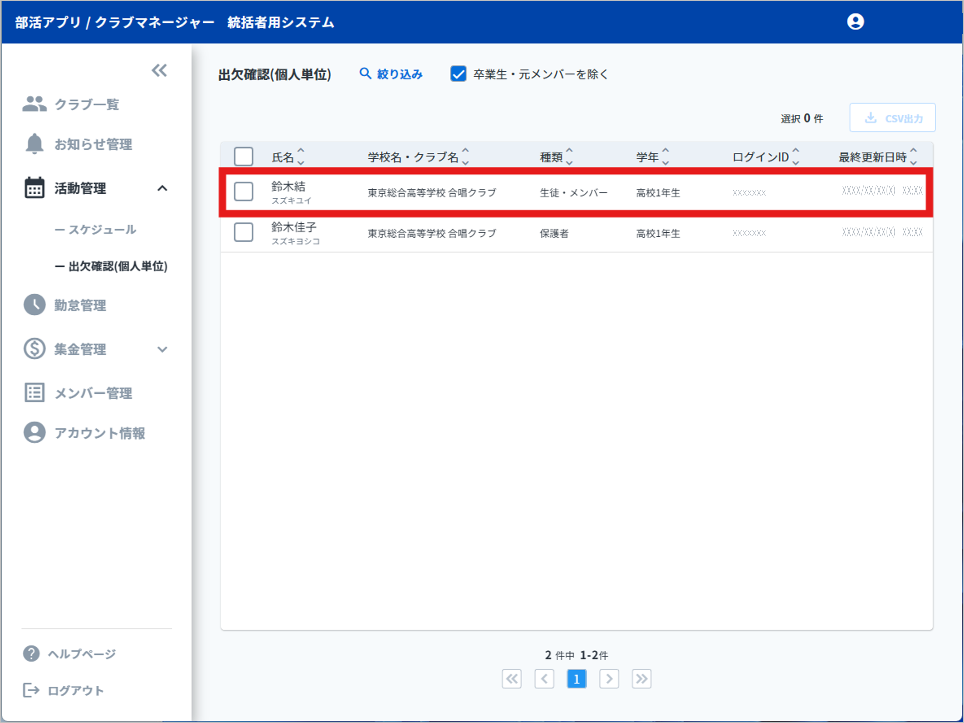 ユーザーを選ぶ.png