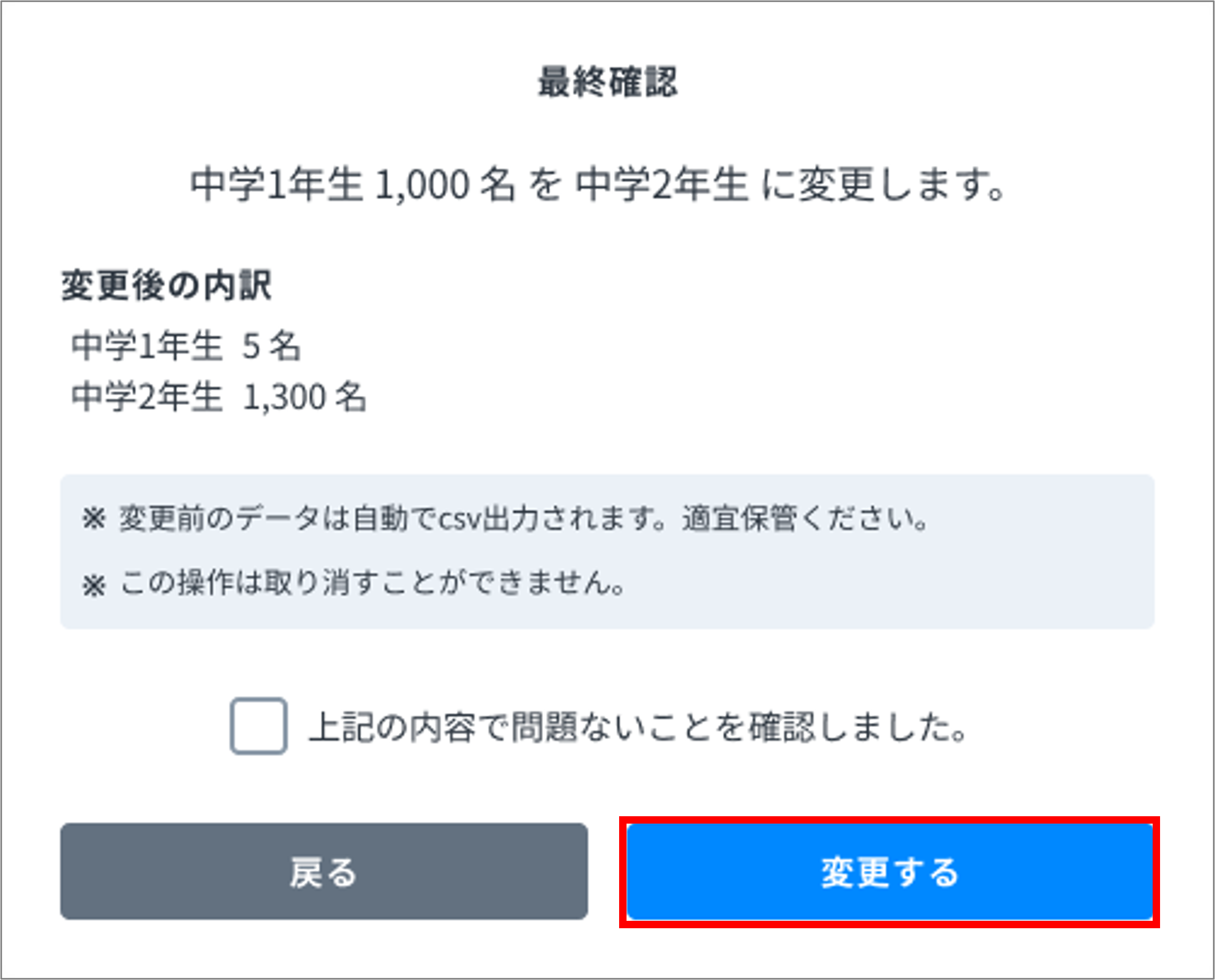 学年を変更する.png