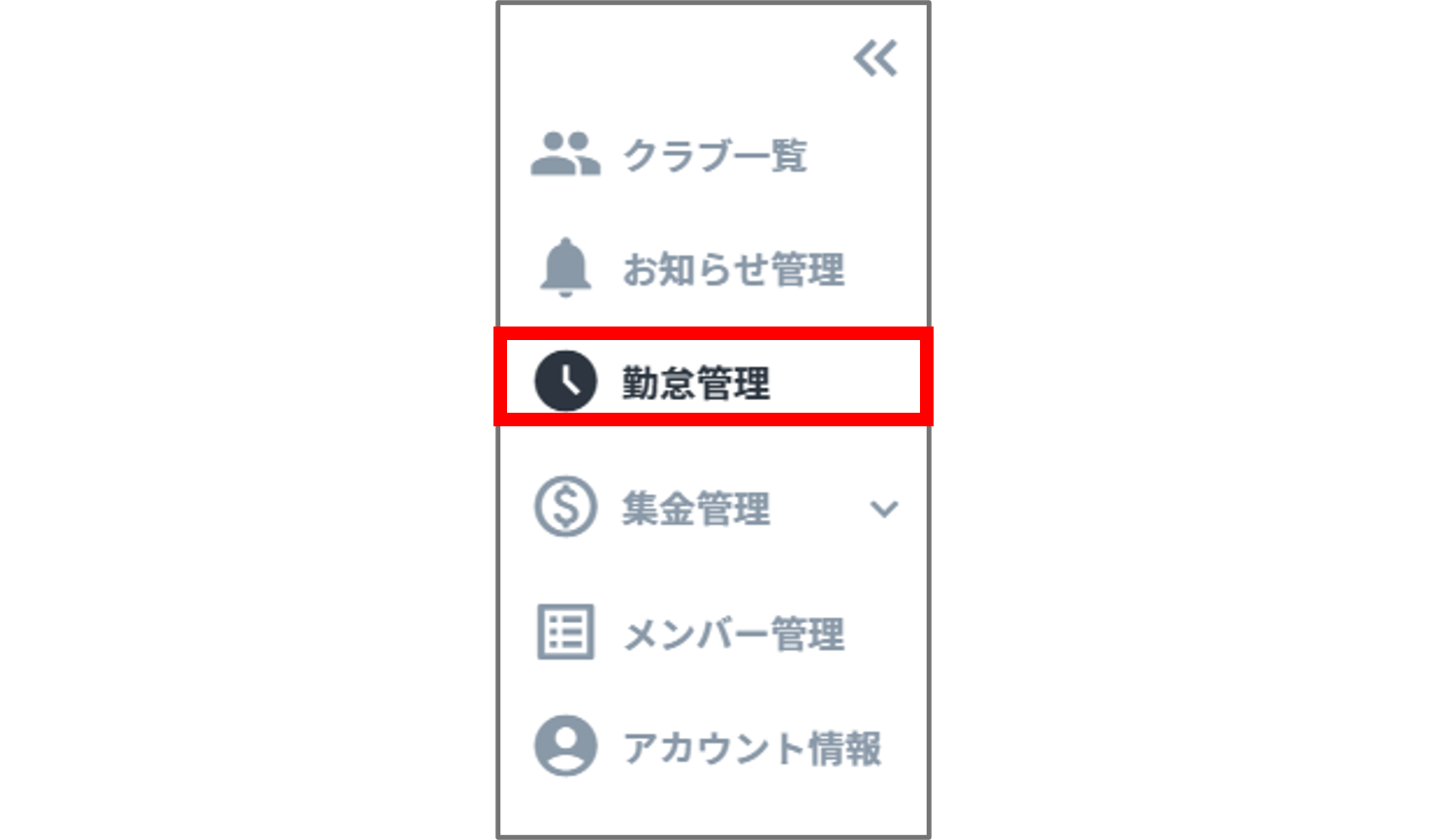 勤怠管理.png