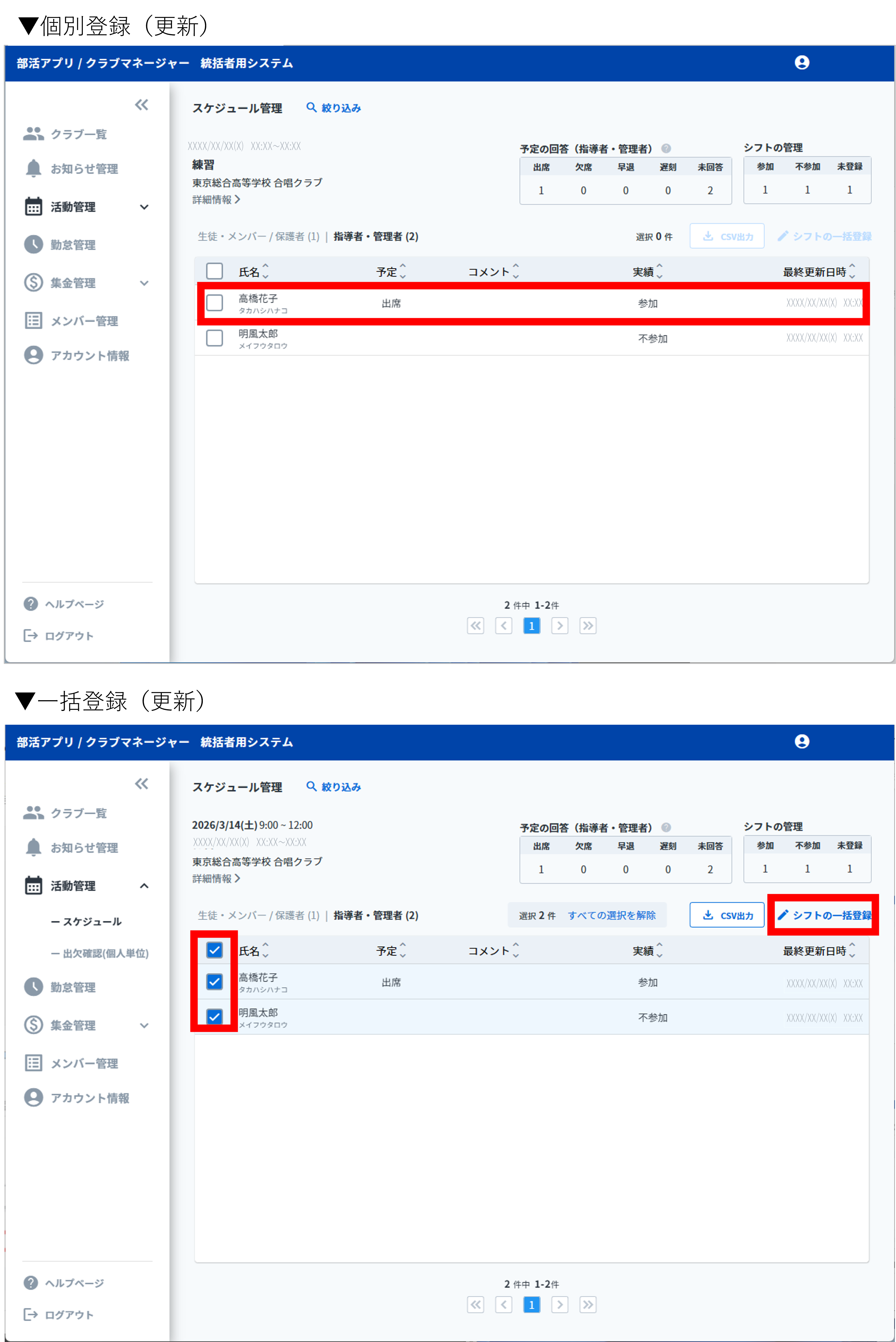 統括者_シフト登録_メンバー選択.png
