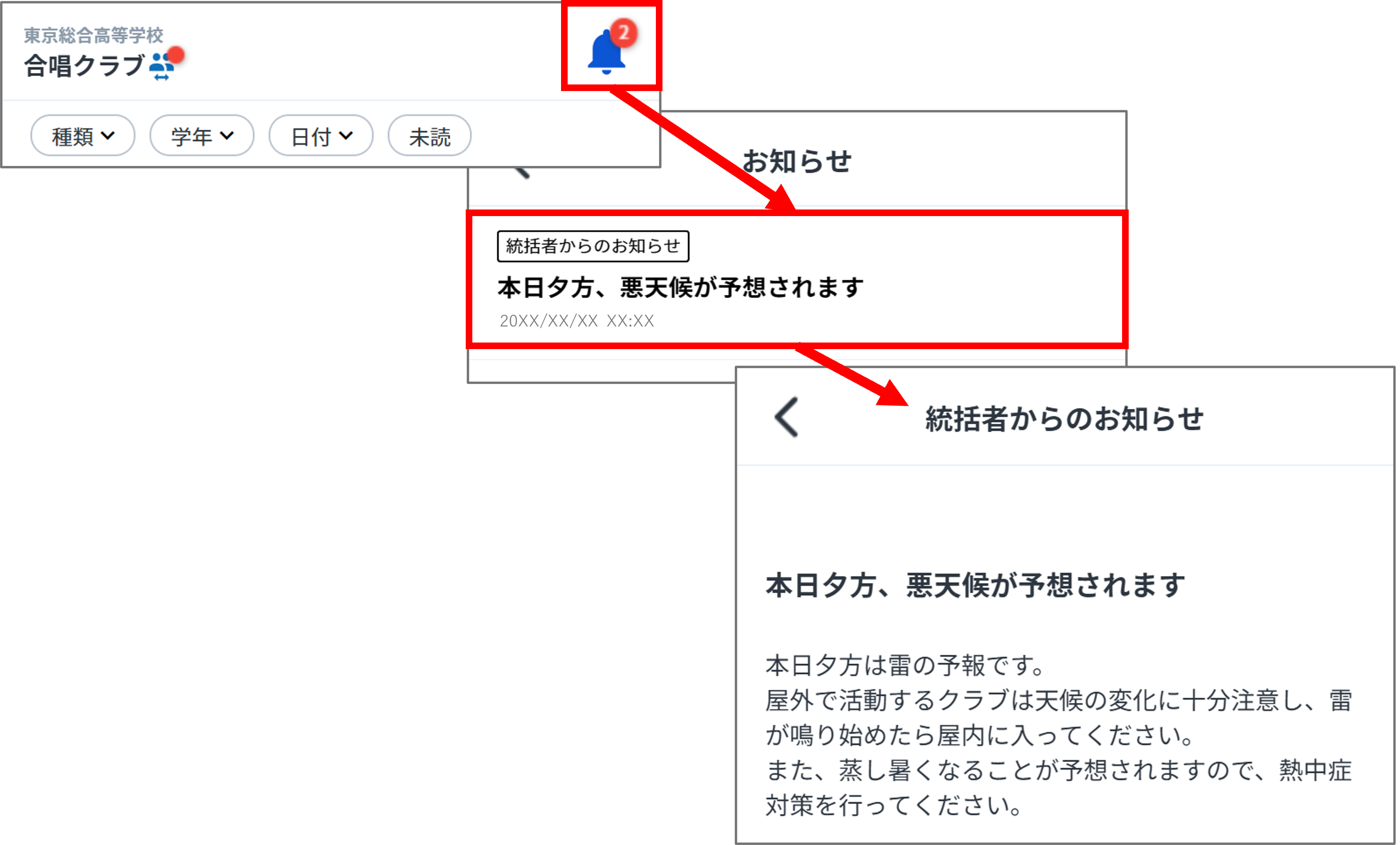 お知らせ.png