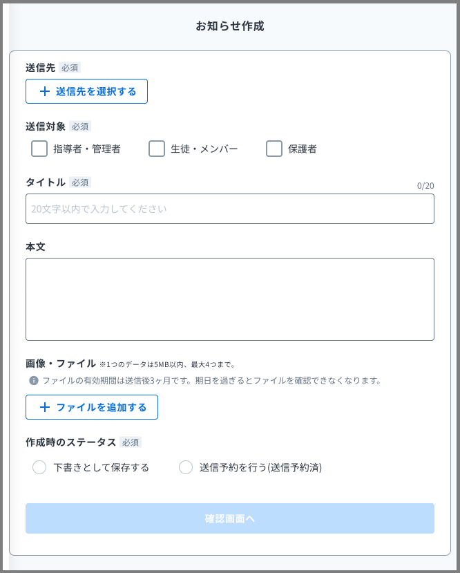 PC_お知らせ作成_入力前.png