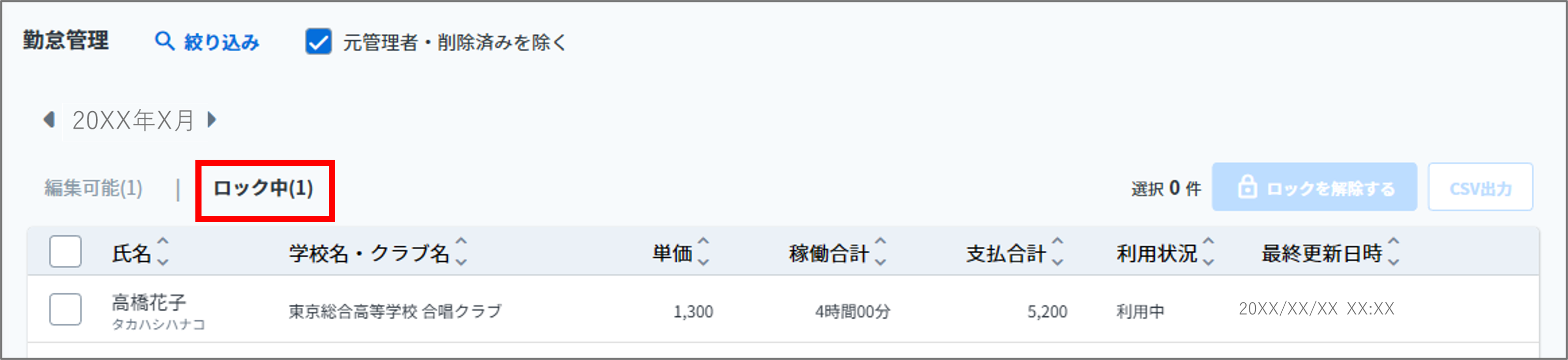 ロック中.png