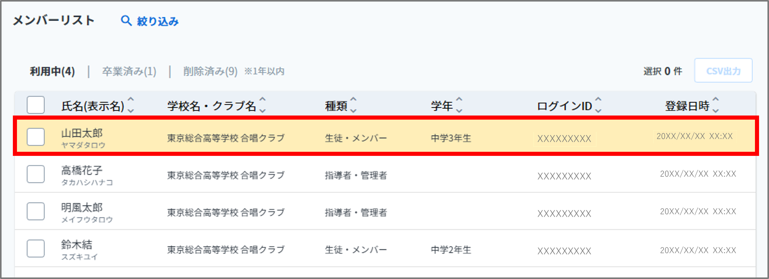メンバー選択.png