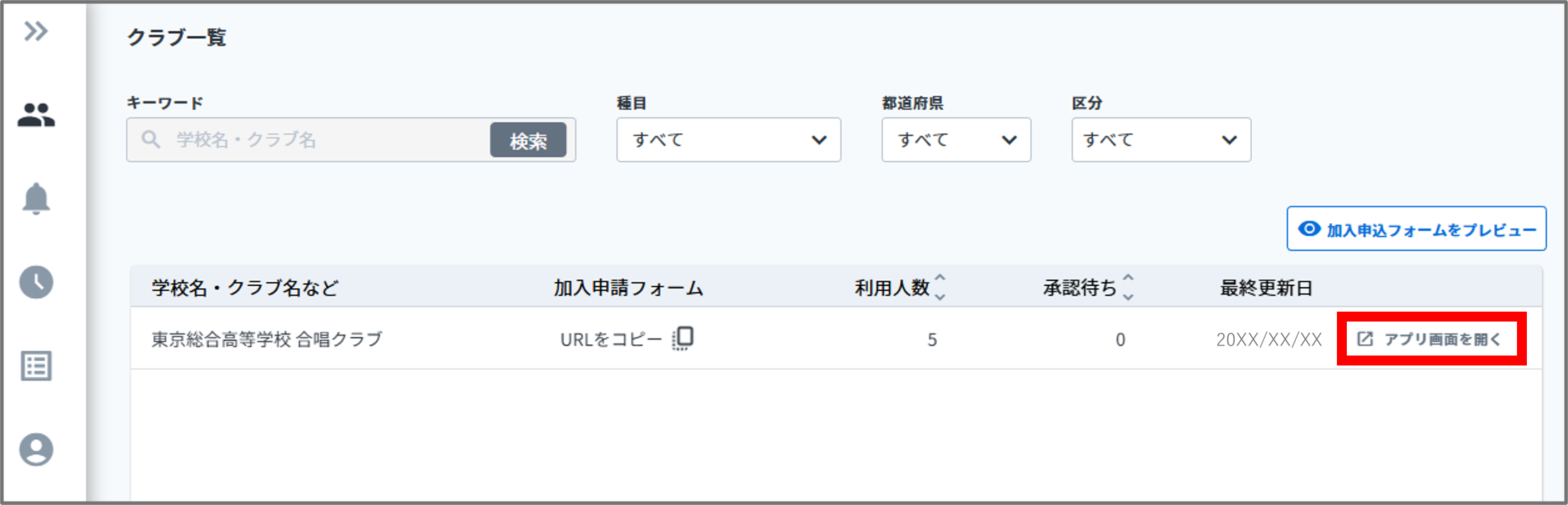 アプリ画面を開く.png