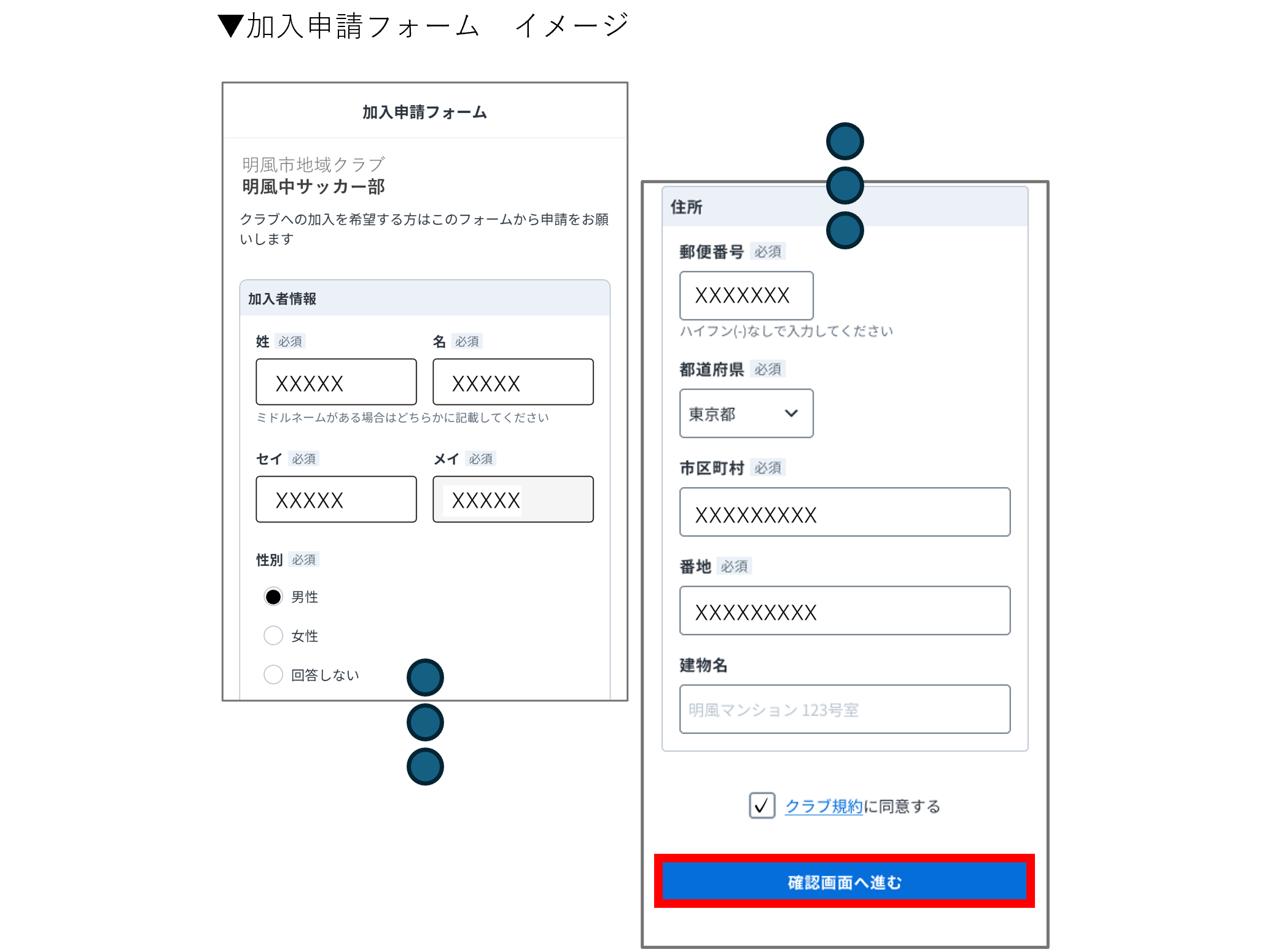 加入申請フォーム.png