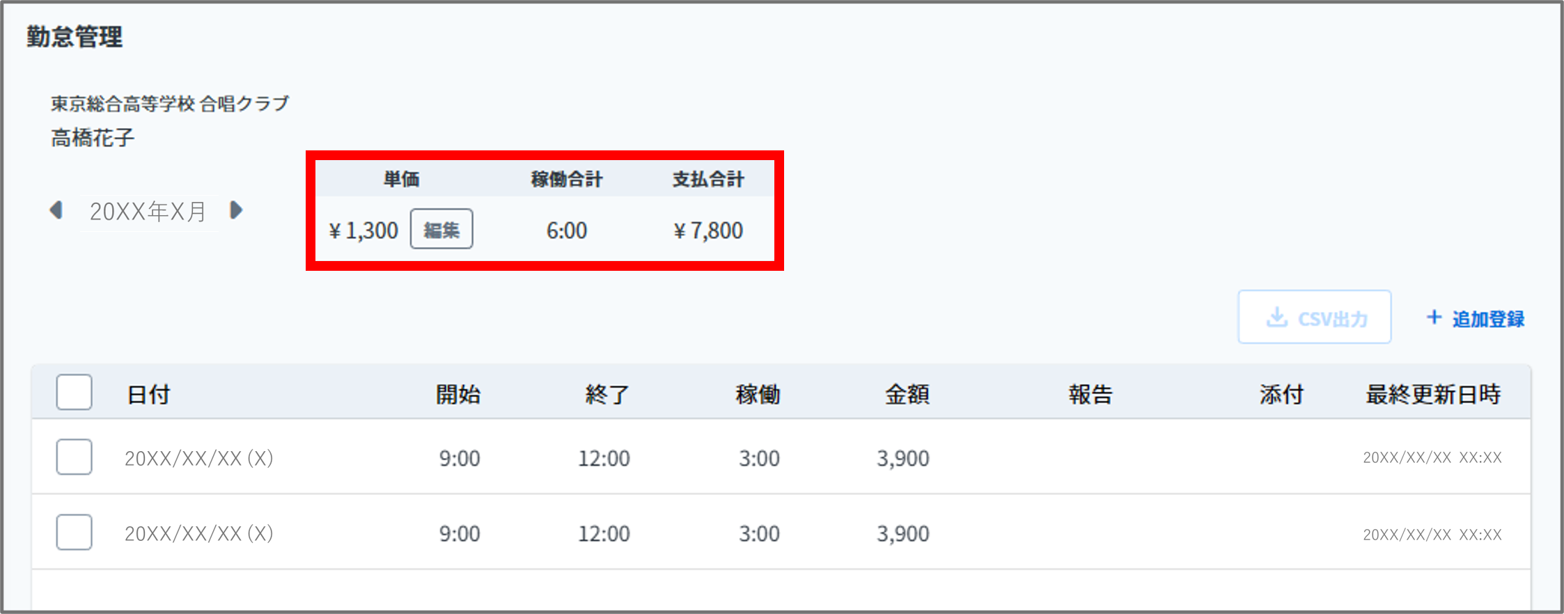 単価改め.png