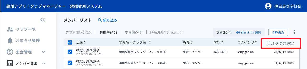 メンバー一覧_タグ選択時 - コピー.png
