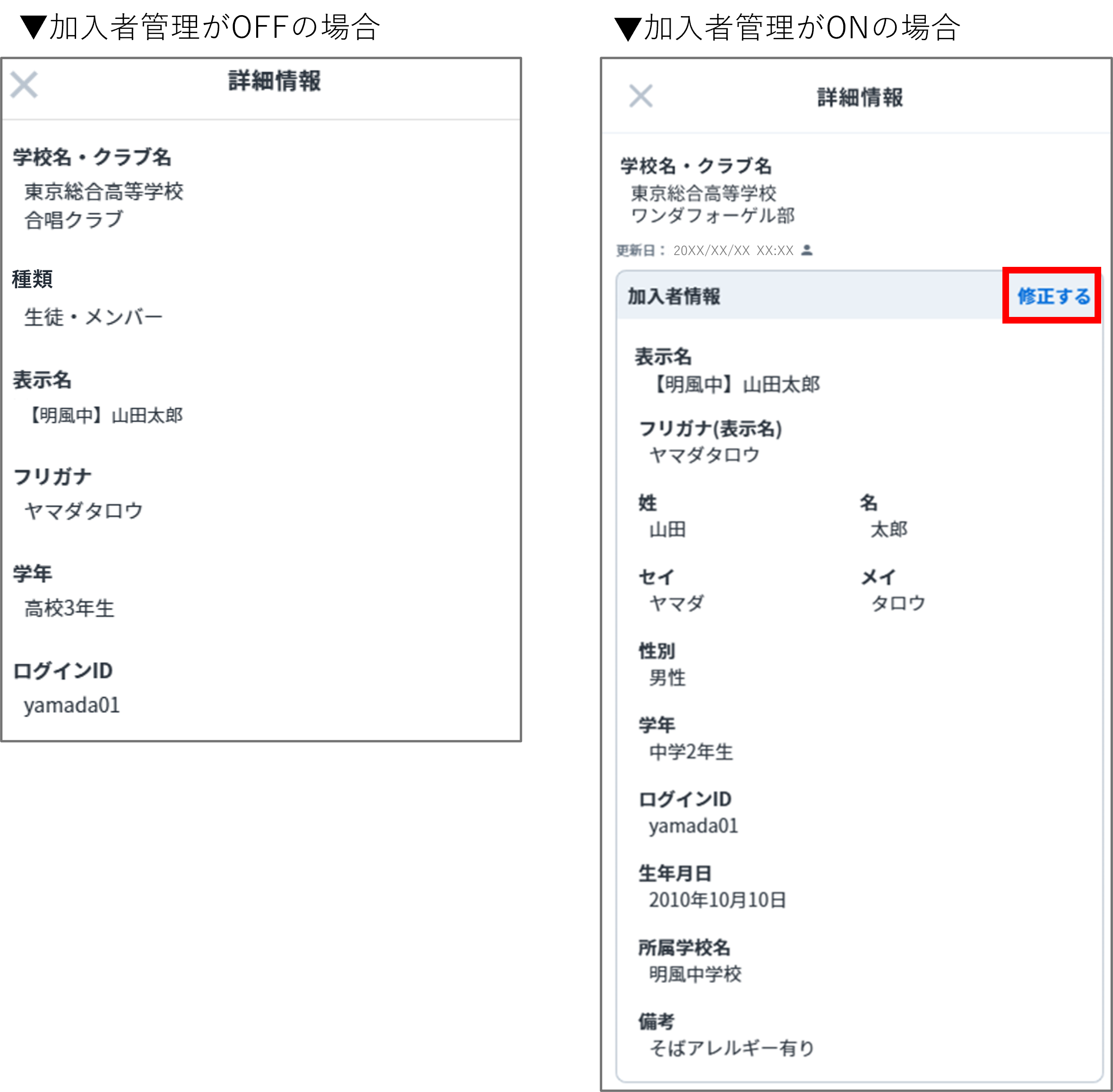 加入者情報ONOFF.png