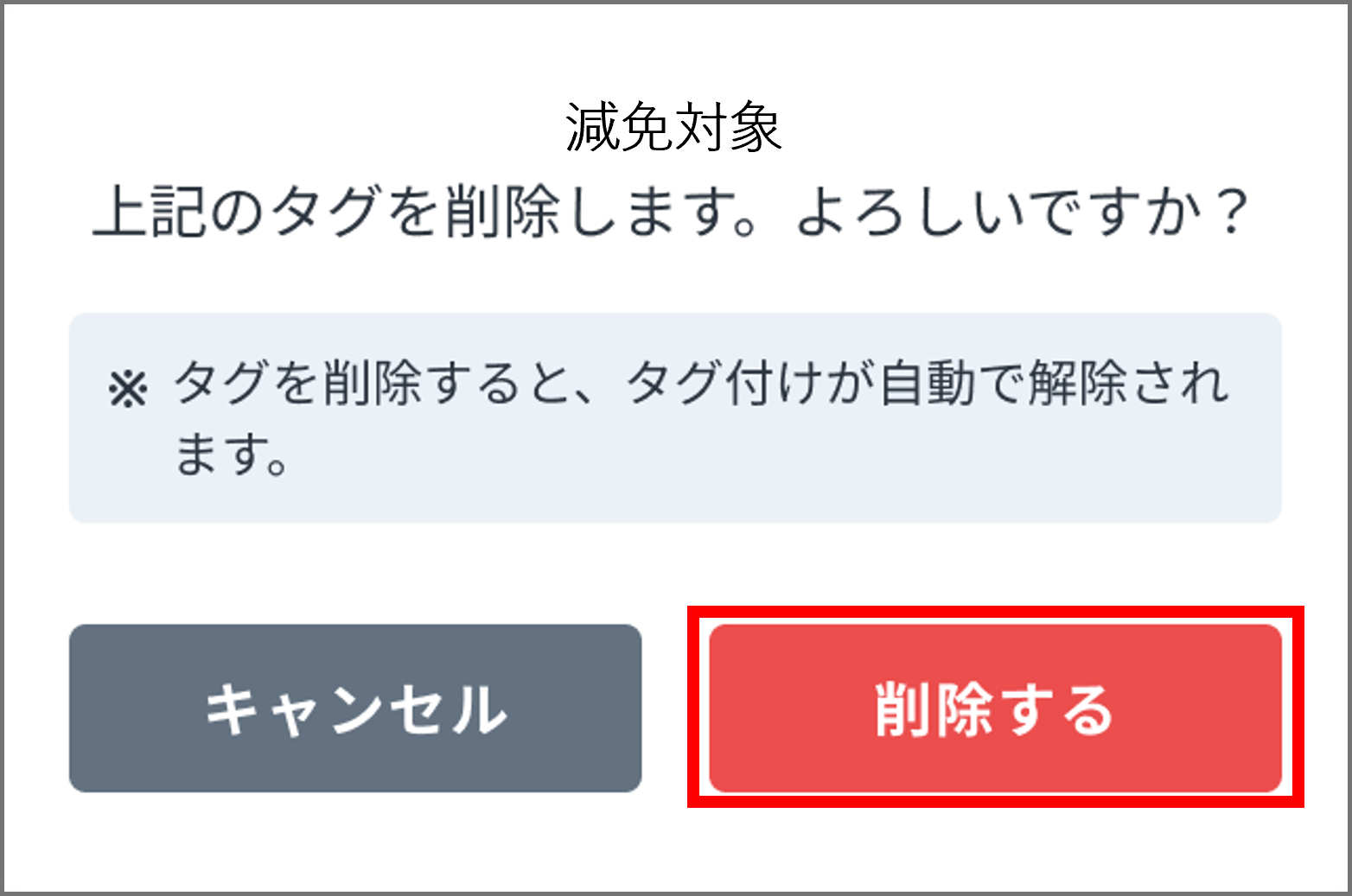 管理タグ_削除.png