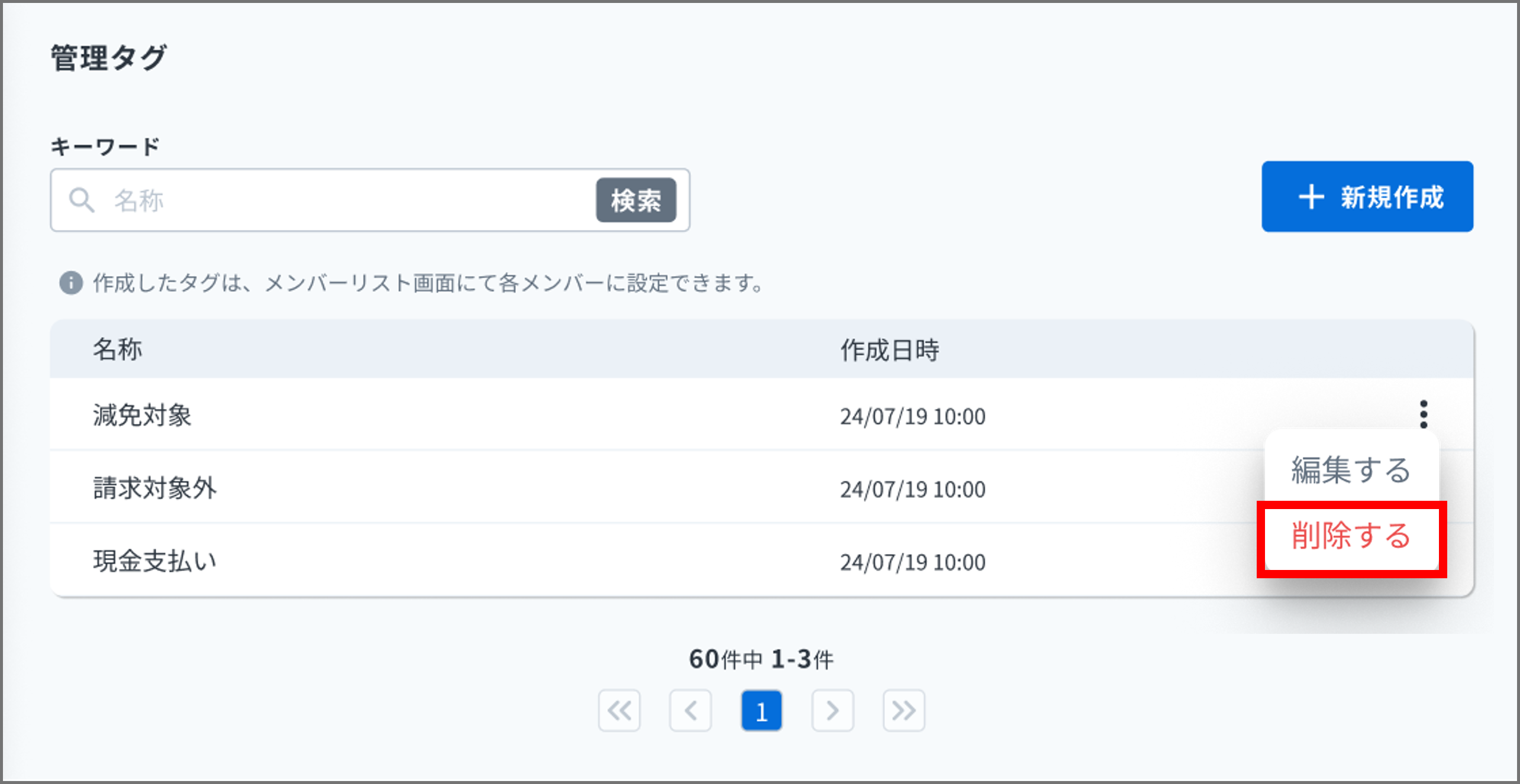 管理タグ_削除する.png