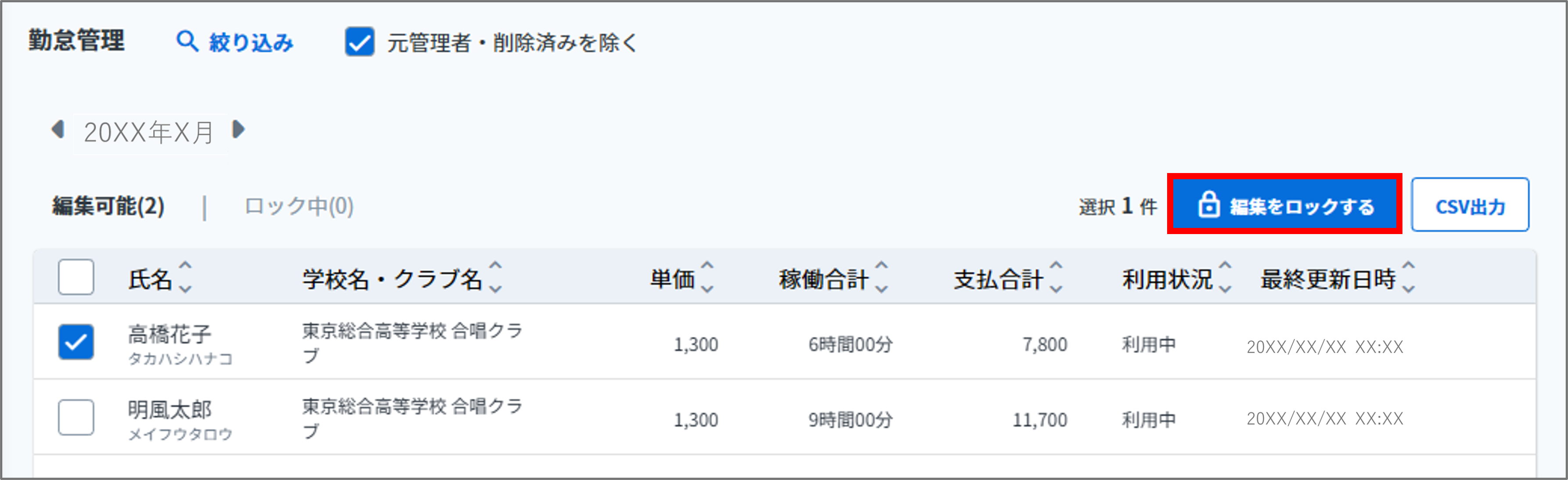 編集ロック.png