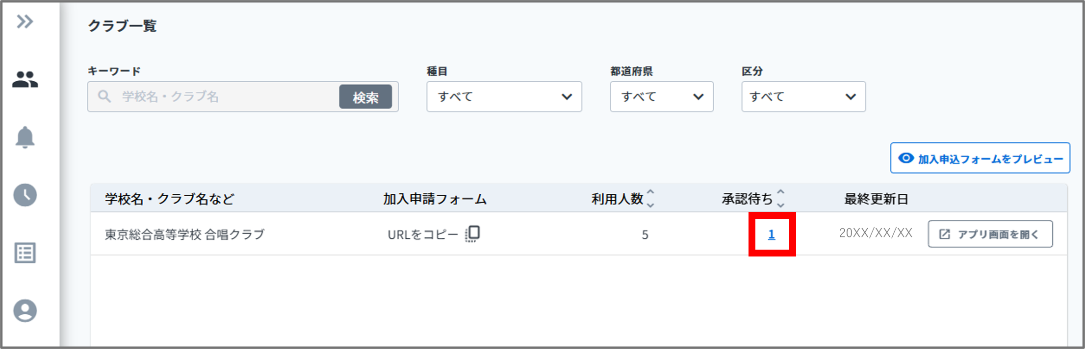 承認待ち.png