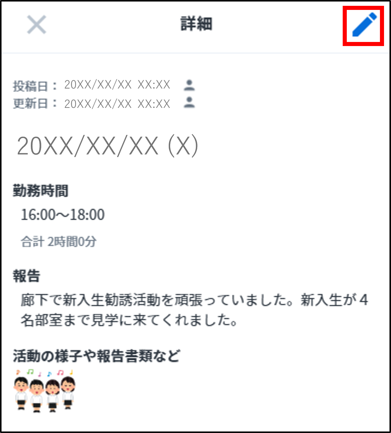 勤怠編集.png