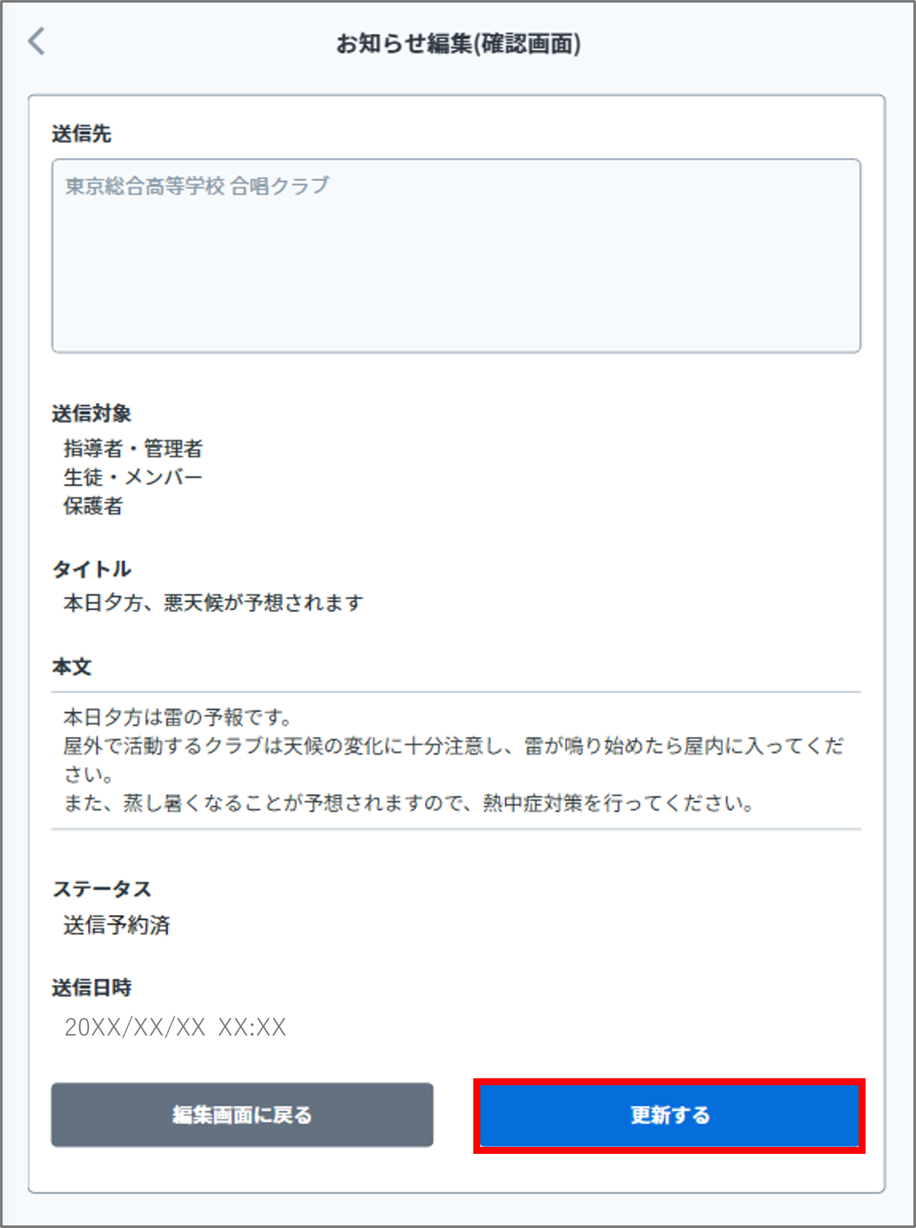 更新するお知らせ.png