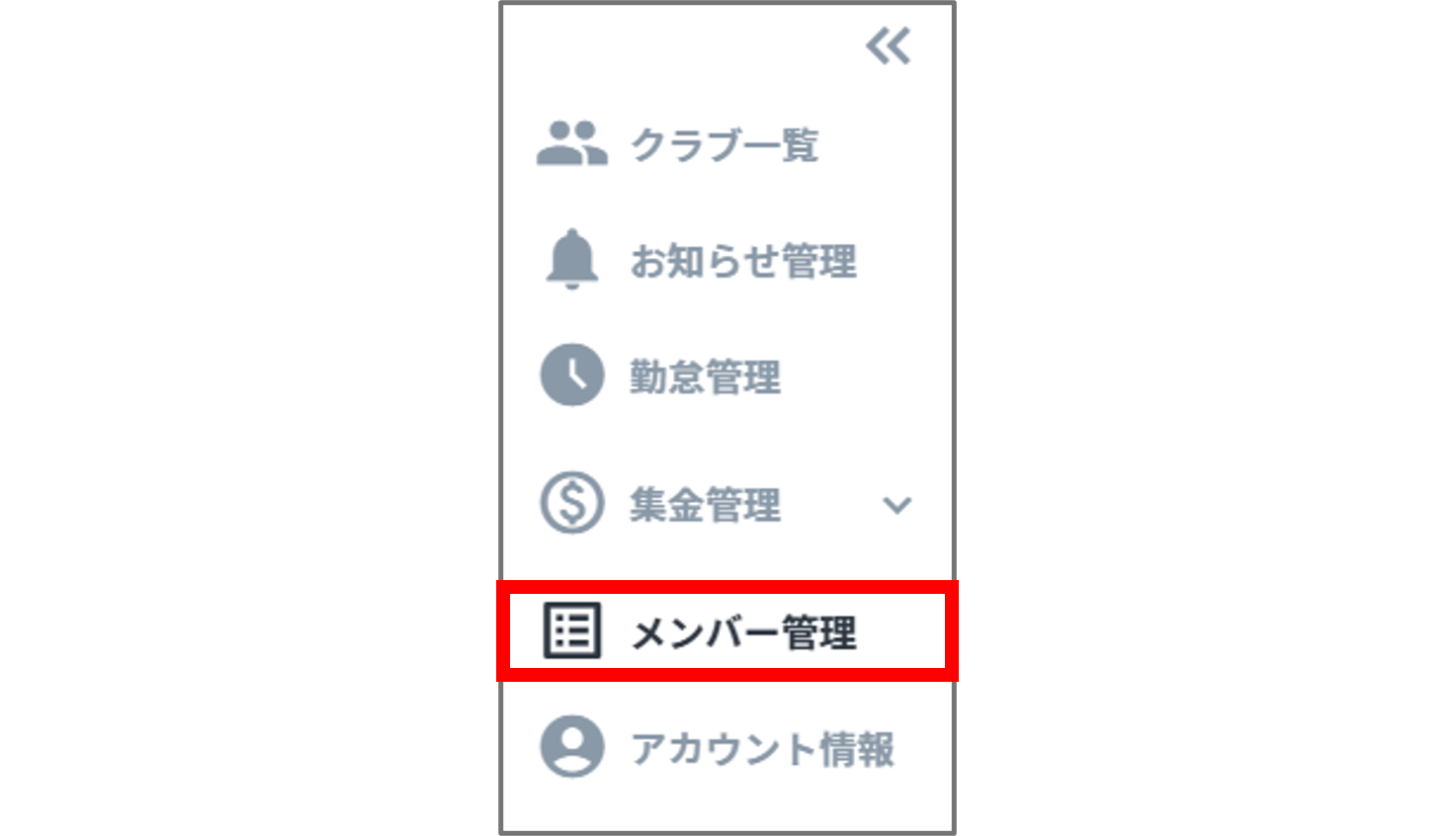 メンバー管理.png