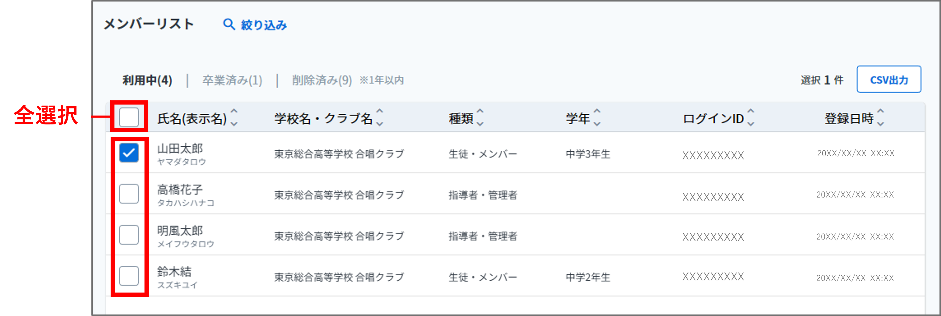 メンバーチェック.png