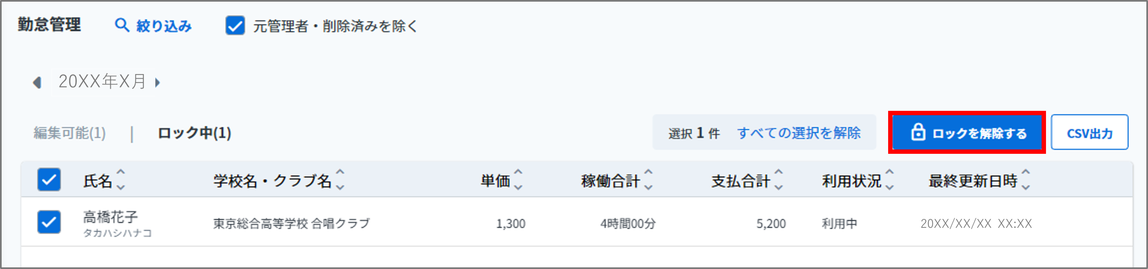 ロックを解除する.png