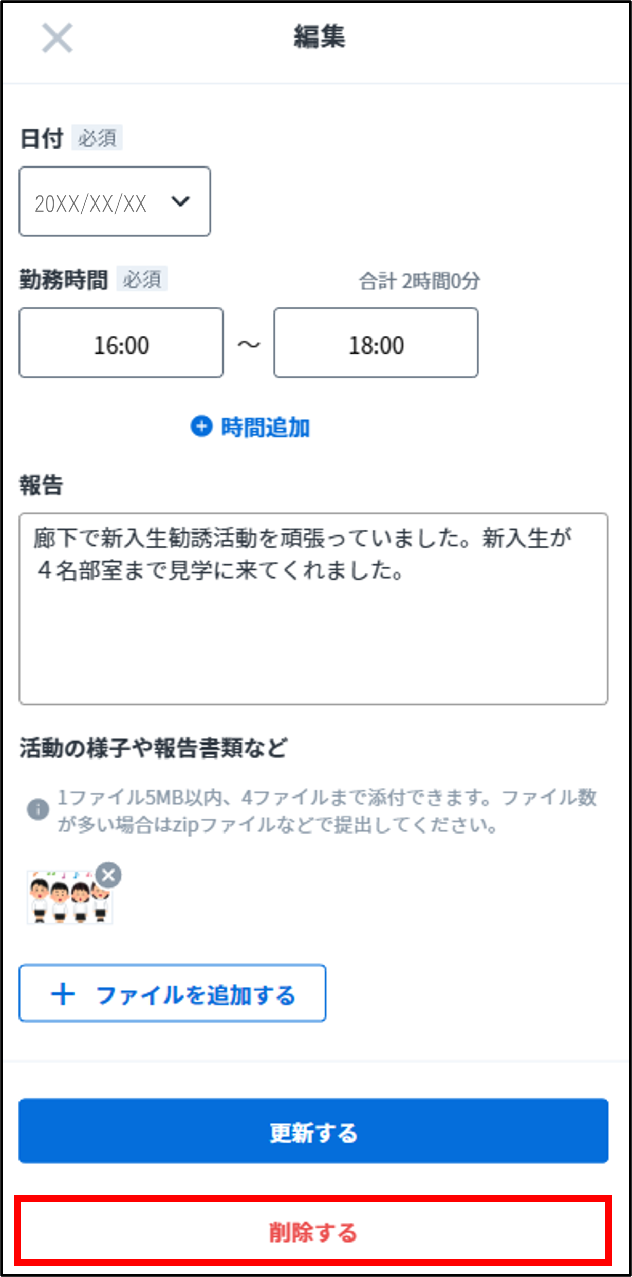 勤怠削除.png