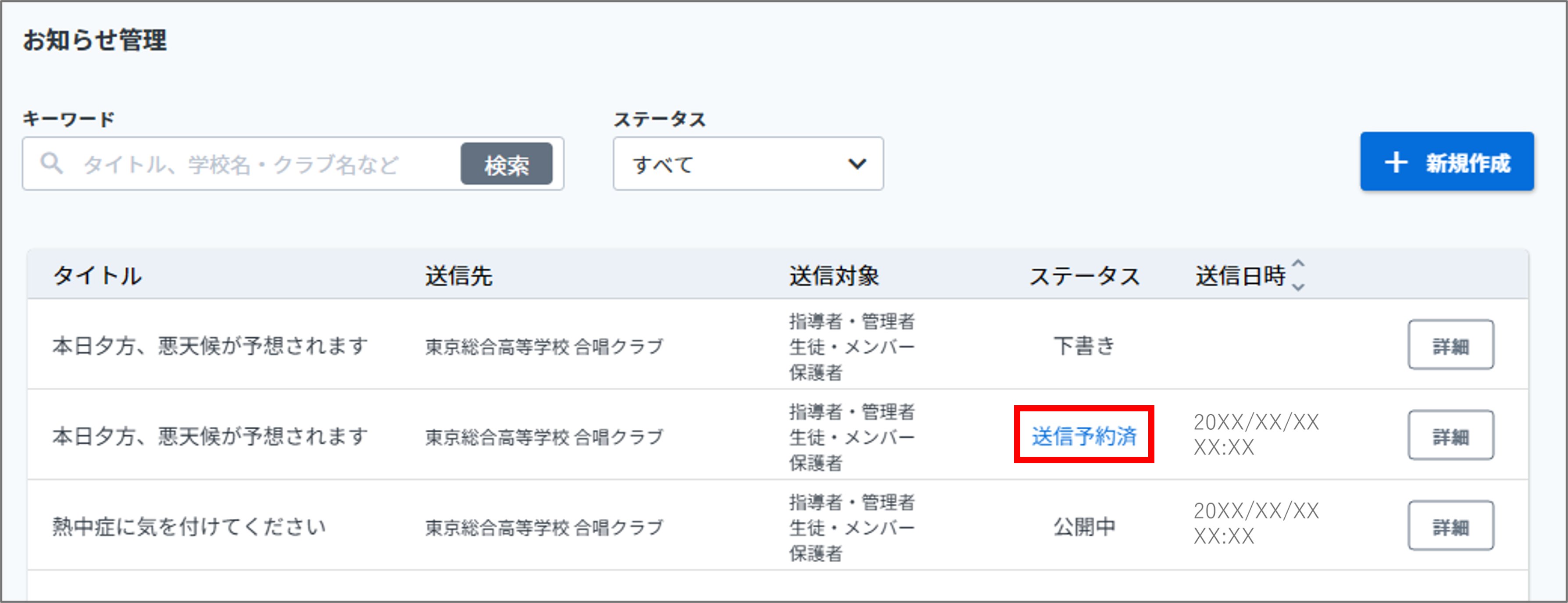 送信予約済.png