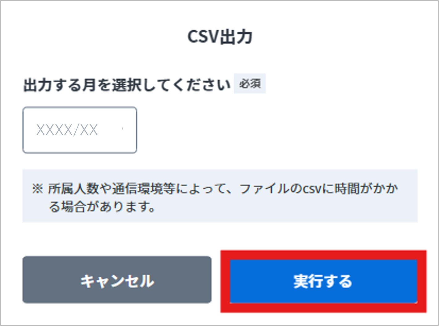 実行.png