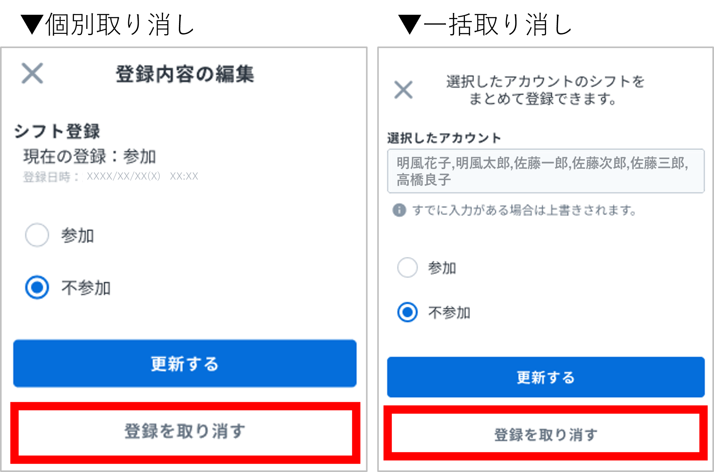 シフト取消.png