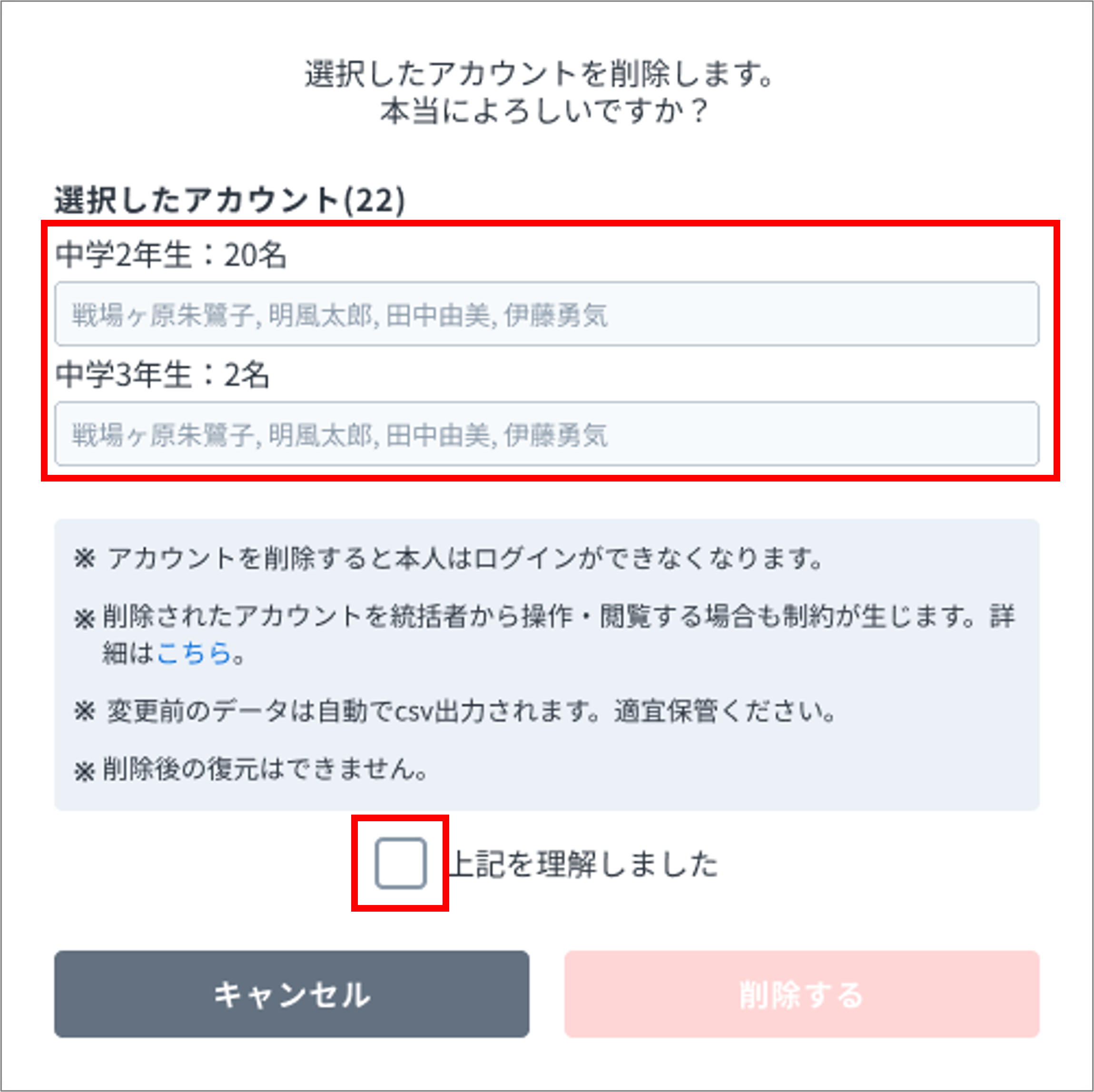 削除対象確認.png