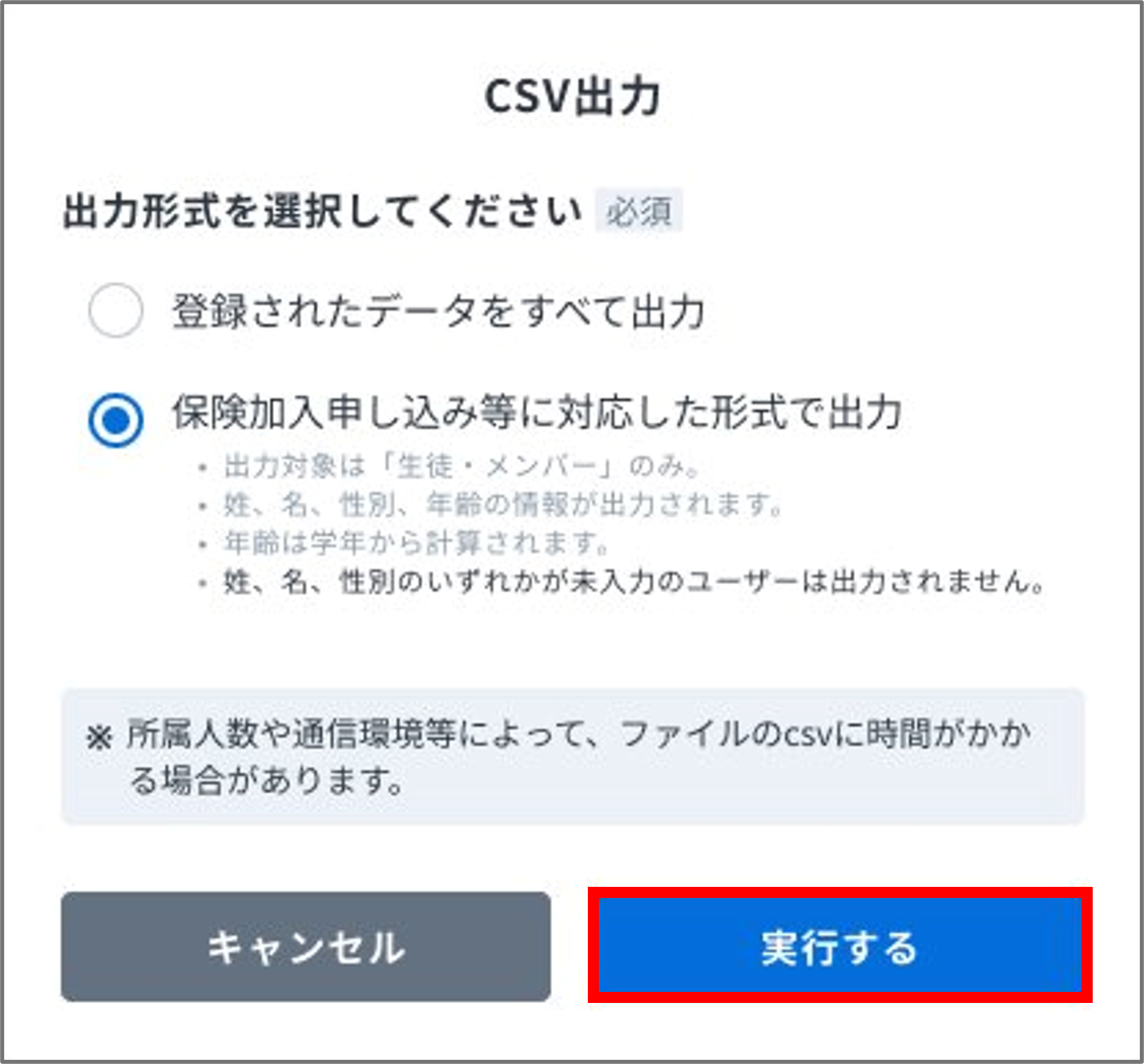 CSV出力の形式選択.png