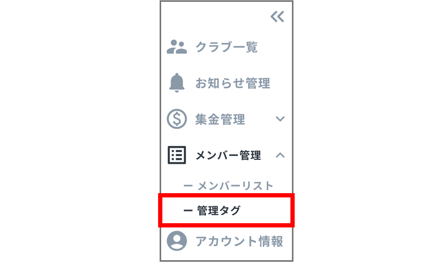 サイドバー_管理タグ.png