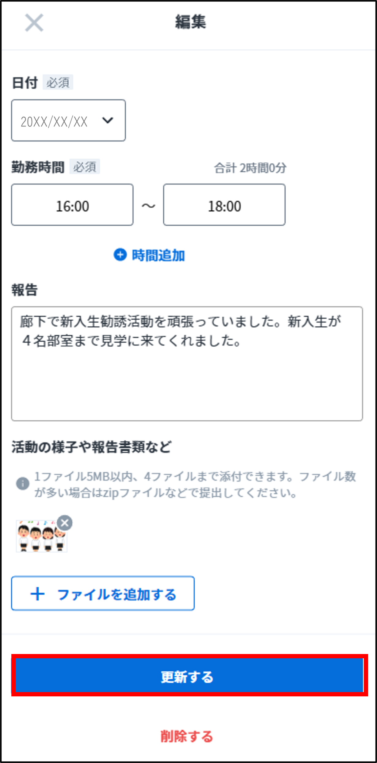 勤怠更新.png