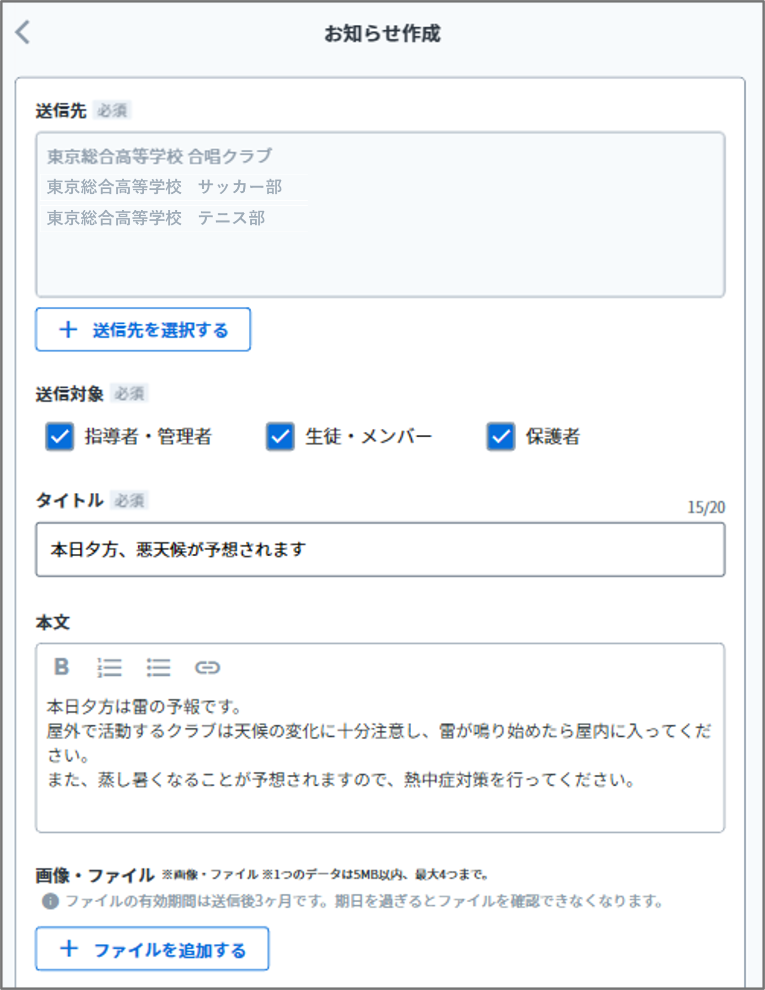 お知らせ内容入力.png