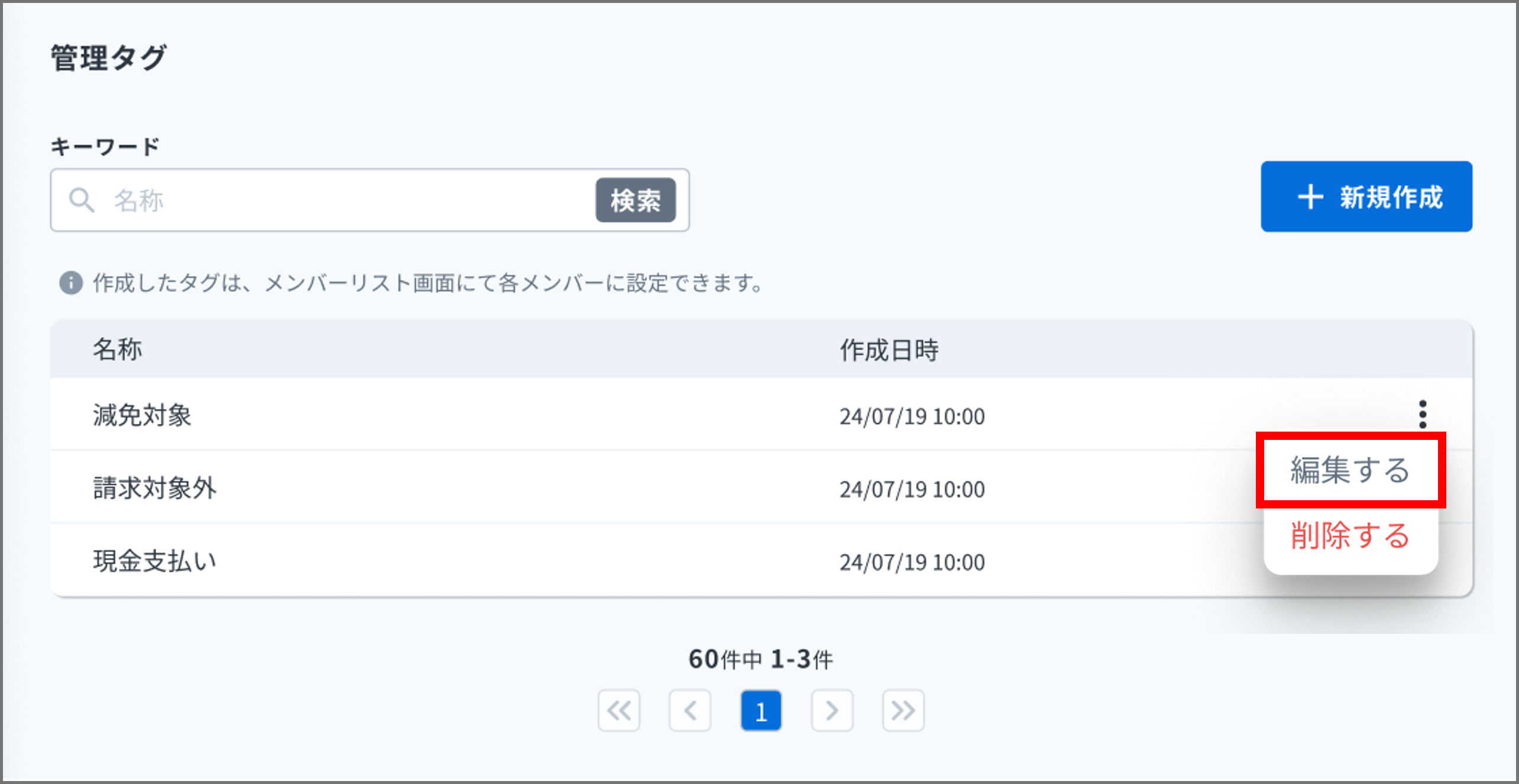 管理タグ_編集する.png