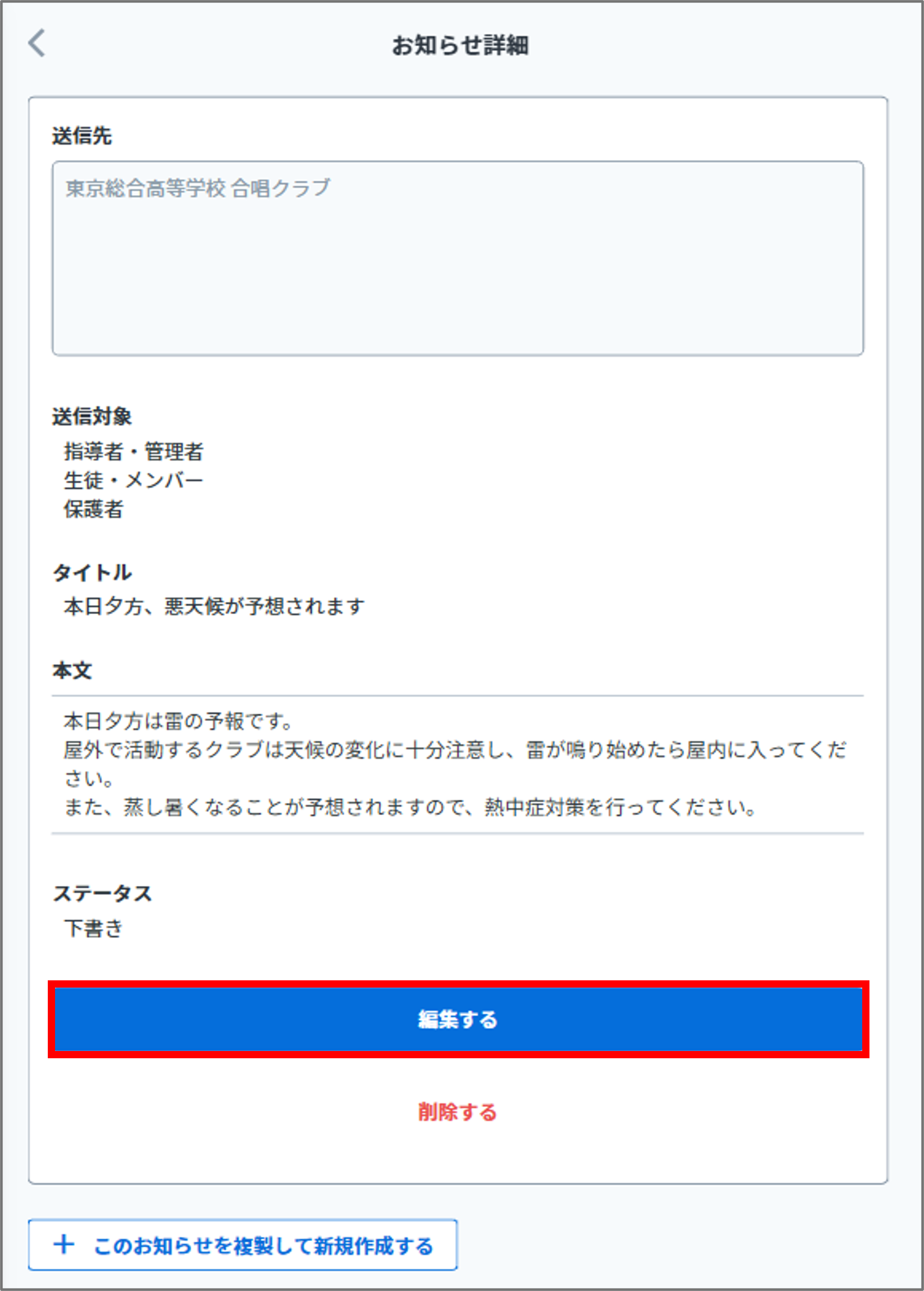お知らせ編集.png
