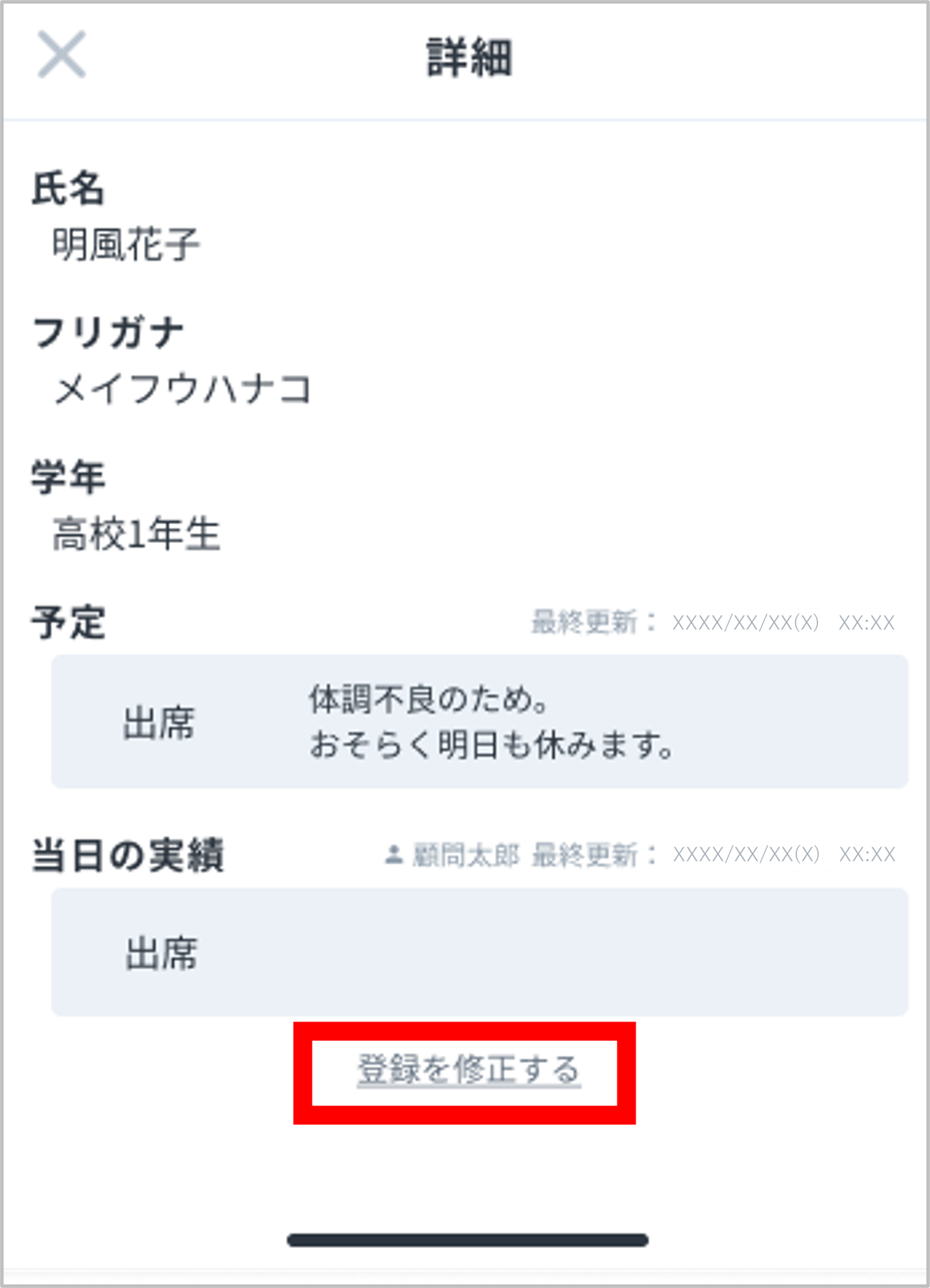 実績修正.png